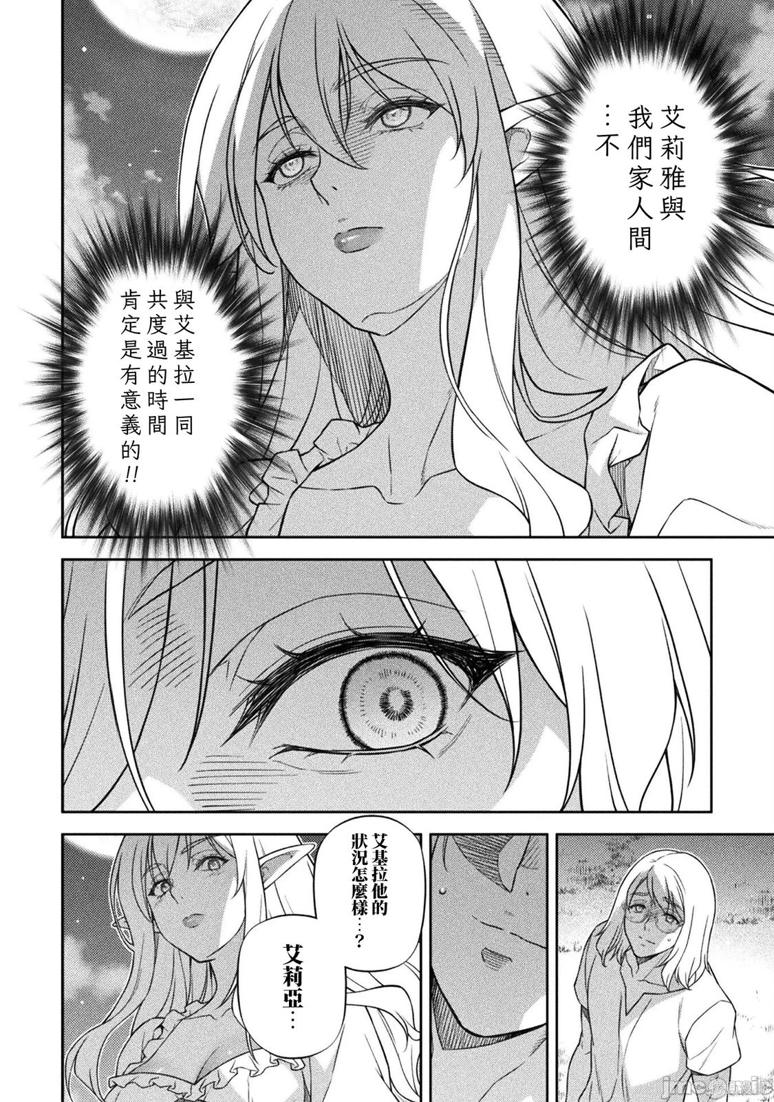 DRAWING 最强漫画家利用绘画技能在异世界开无双！第167话在线观看 - 第8张