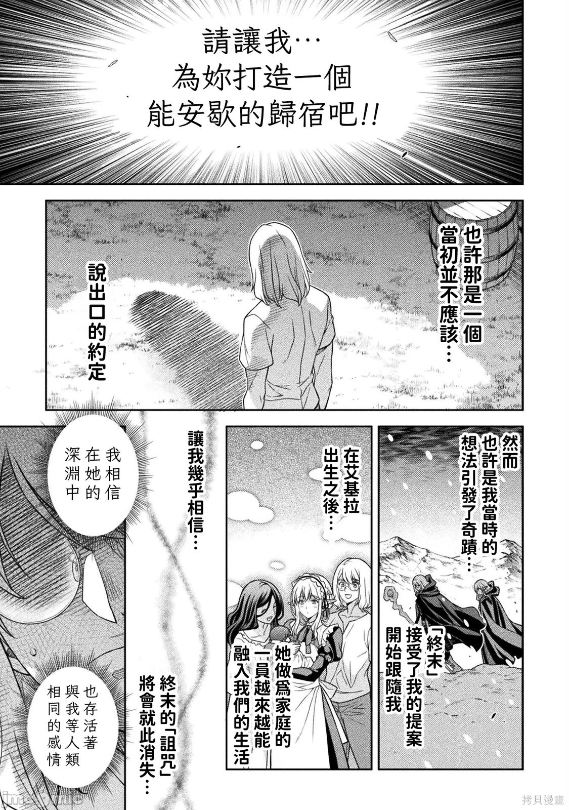 DRAWING 最强漫画家利用绘画技能在异世界开无双！第167话在线观看 - 第7张