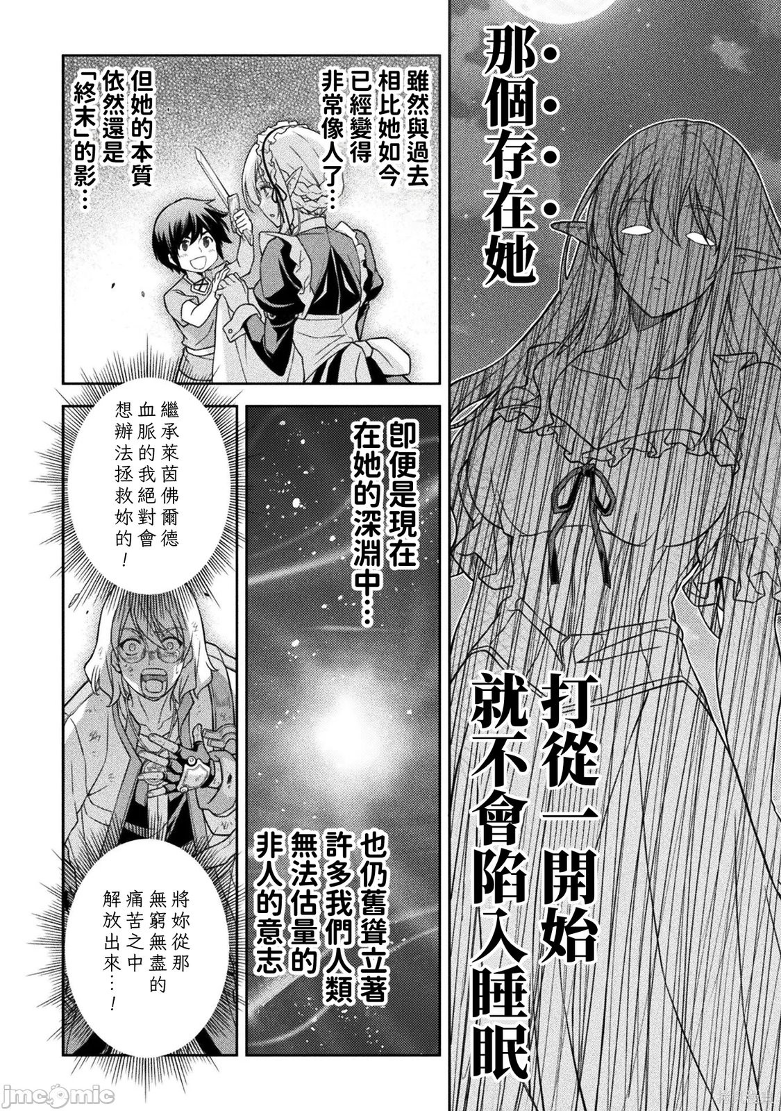 DRAWING 最强漫画家利用绘画技能在异世界开无双！第167话在线观看 - 第6张