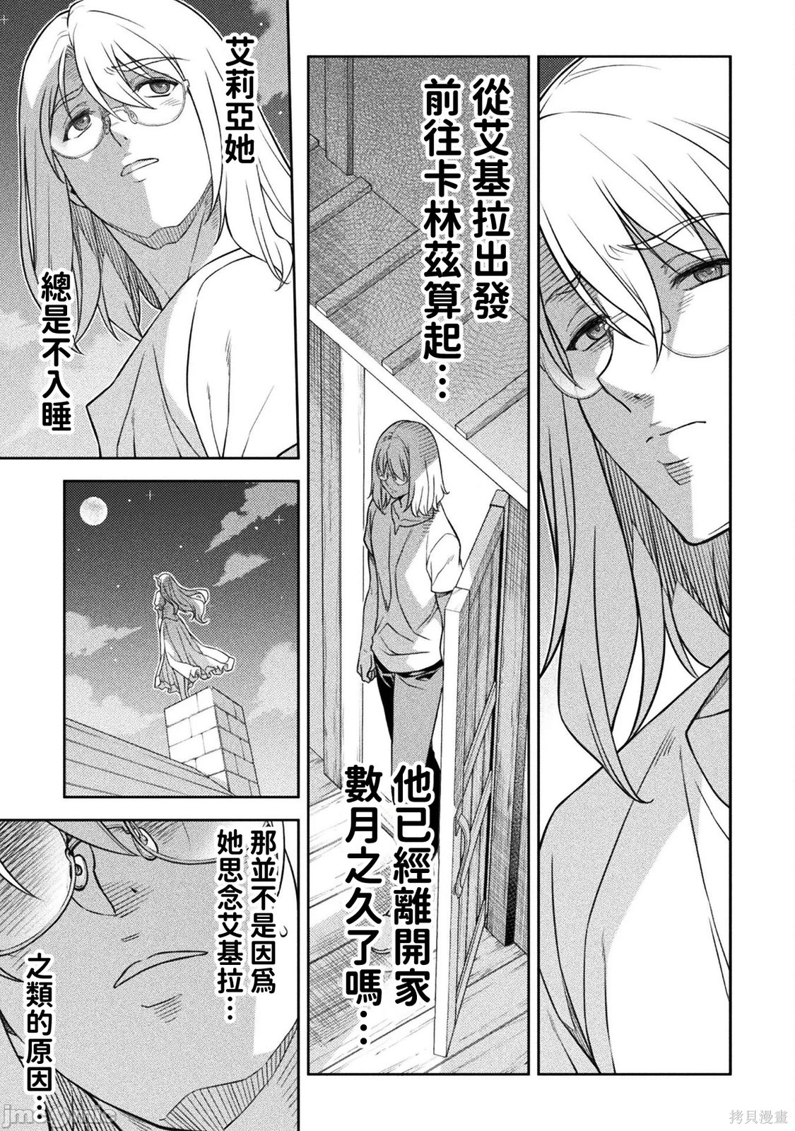 DRAWING 最强漫画家利用绘画技能在异世界开无双！第167话在线观看 - 第5张
