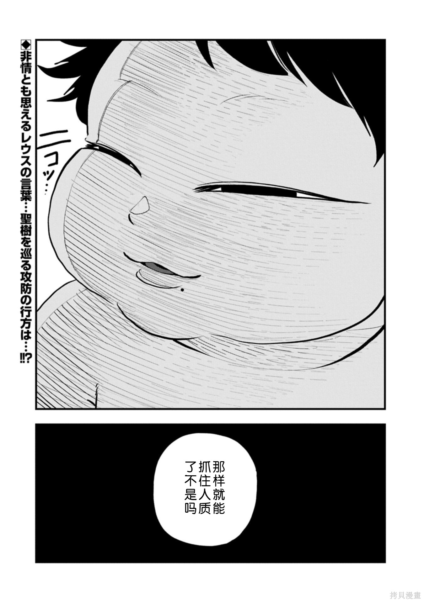 虽然刚出生就被抛弃了，可毕竟前世是大贤者，就淡定地活下去吧第61话机翻在线观看 - 第31张