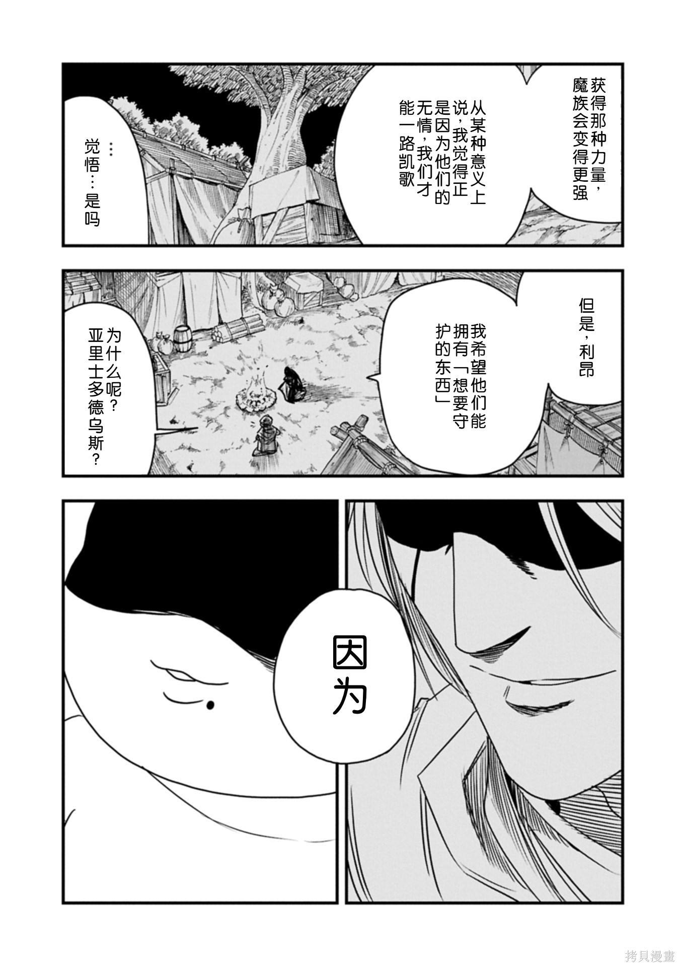 虽然刚出生就被抛弃了，可毕竟前世是大贤者，就淡定地活下去吧第61话机翻在线观看 - 第30张