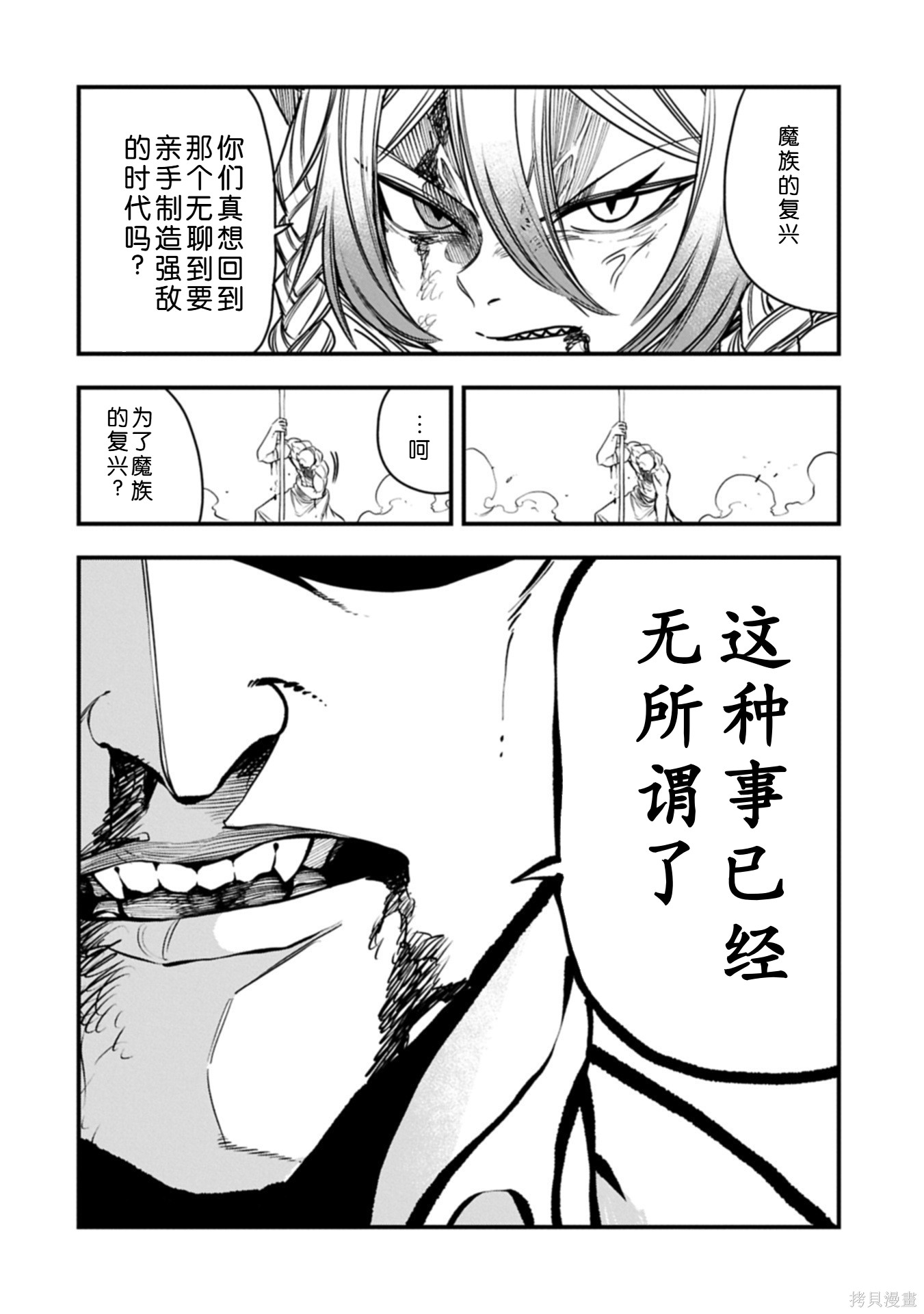 虽然刚出生就被抛弃了，可毕竟前世是大贤者，就淡定地活下去吧第61话机翻在线观看 - 第25张