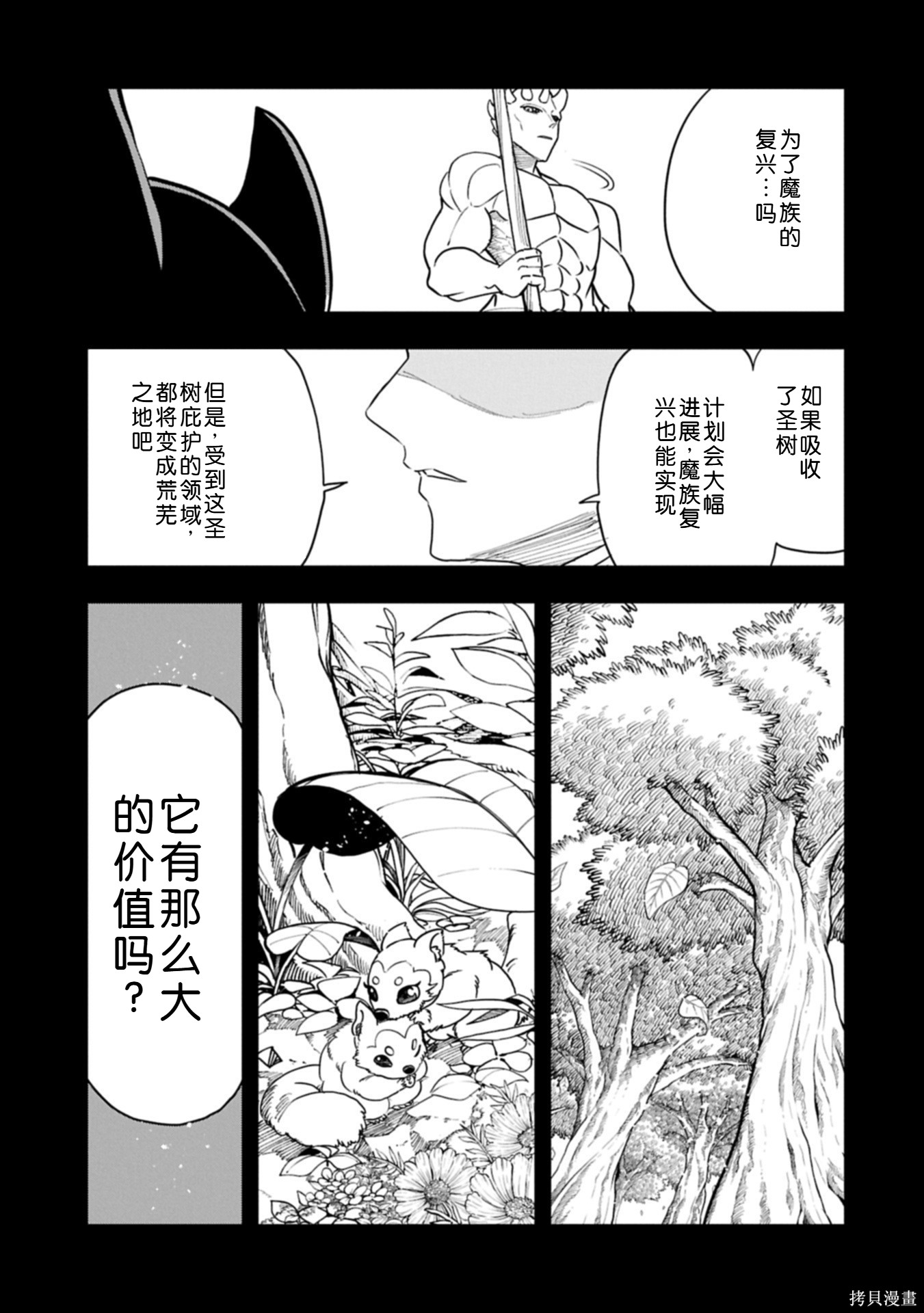 虽然刚出生就被抛弃了，可毕竟前世是大贤者，就淡定地活下去吧第61话机翻在线观看 - 第20张