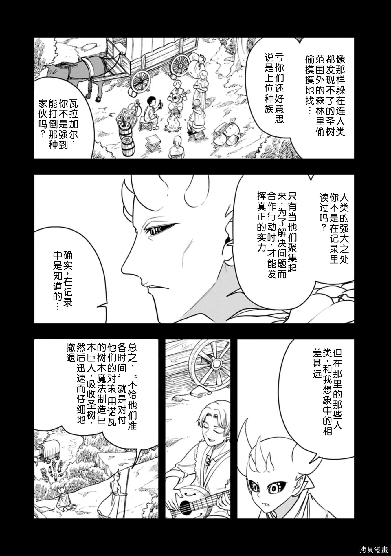 虽然刚出生就被抛弃了，可毕竟前世是大贤者，就淡定地活下去吧第61话机翻在线观看 - 第19张