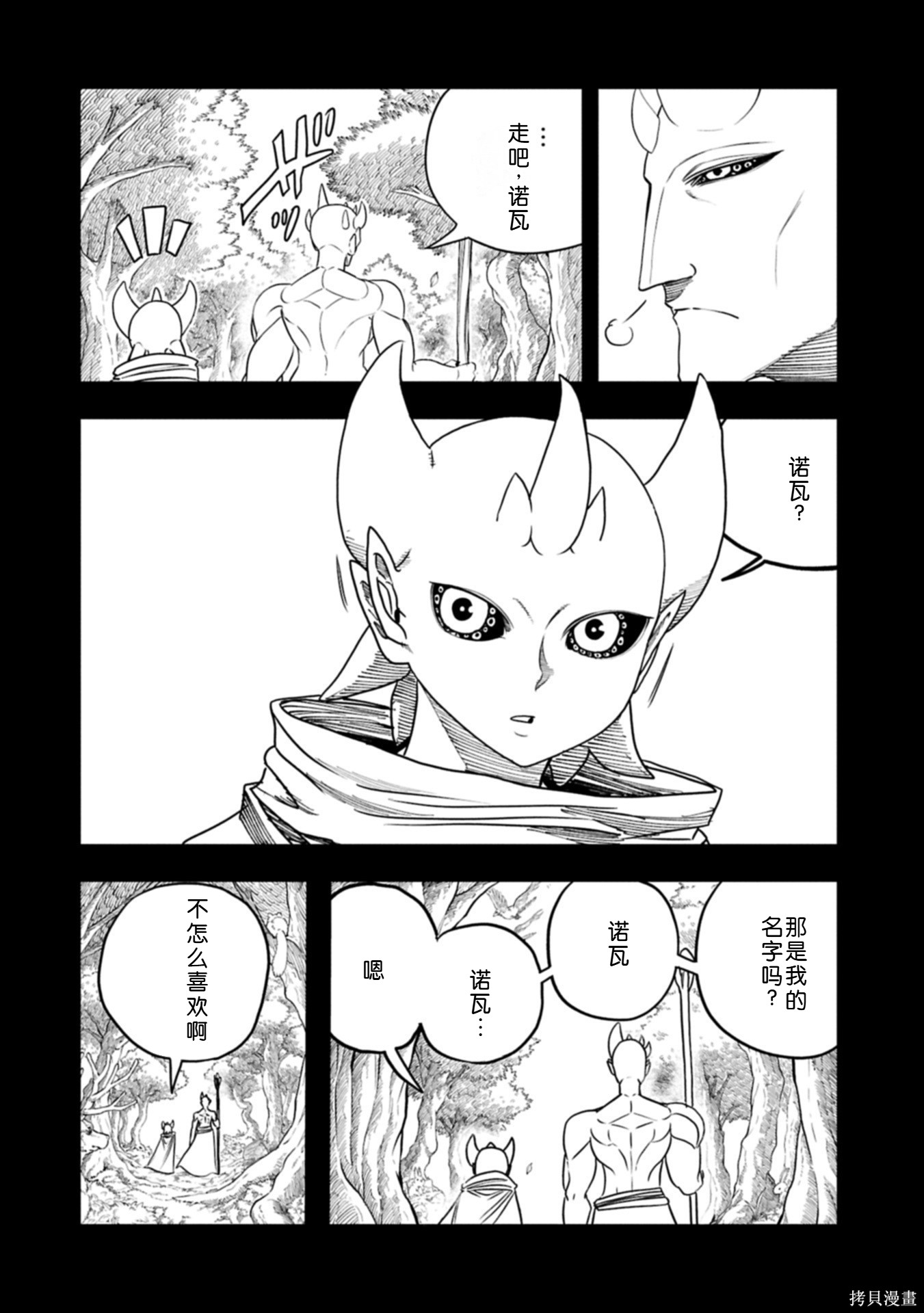 虽然刚出生就被抛弃了，可毕竟前世是大贤者，就淡定地活下去吧第61话机翻在线观看 - 第15张