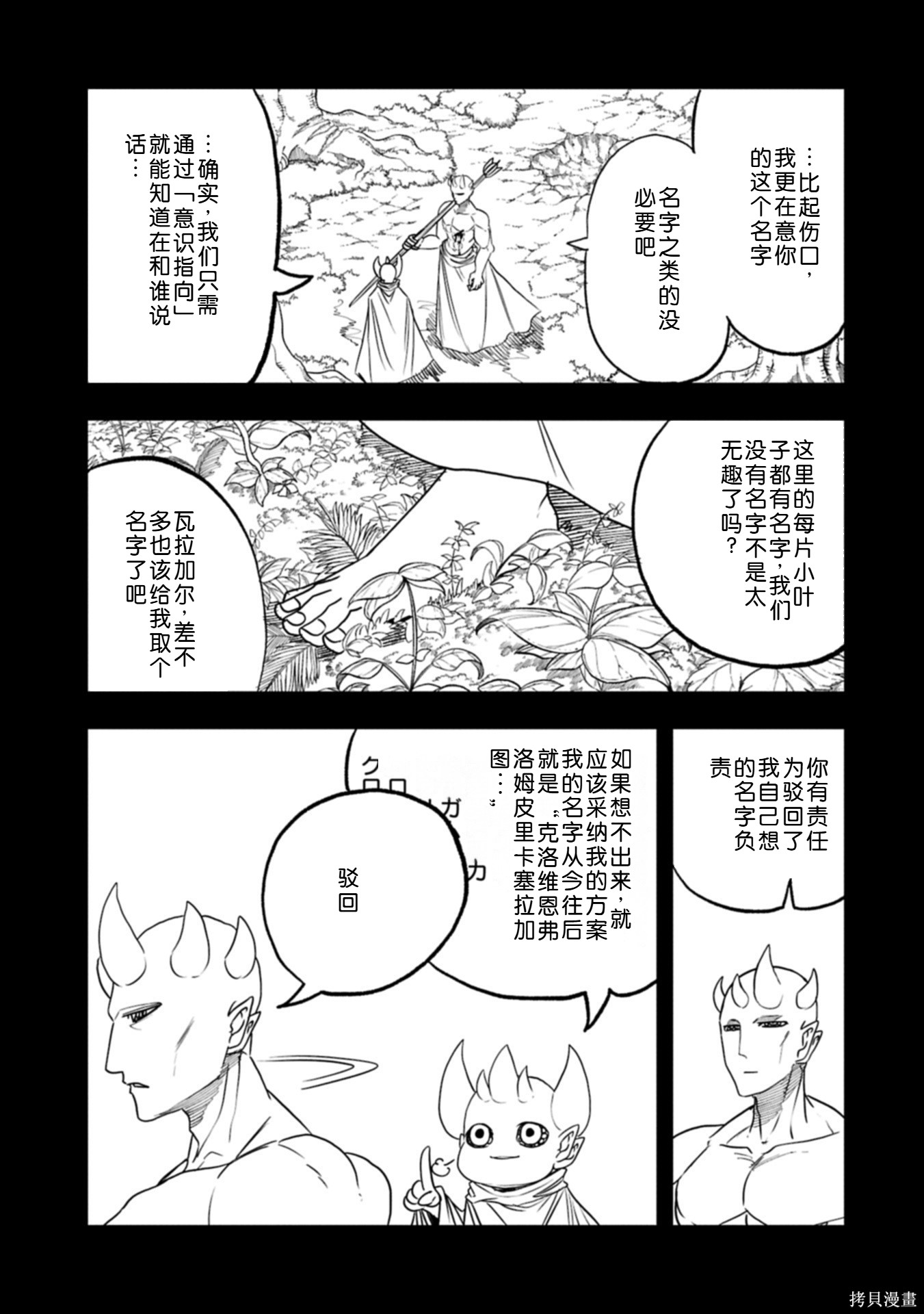 虽然刚出生就被抛弃了，可毕竟前世是大贤者，就淡定地活下去吧第61话机翻在线观看 - 第14张