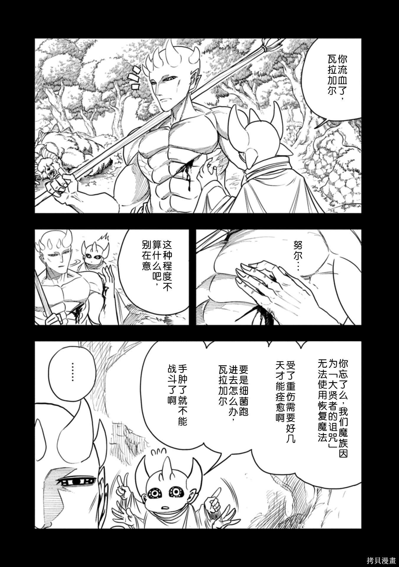 虽然刚出生就被抛弃了，可毕竟前世是大贤者，就淡定地活下去吧第61话机翻在线观看 - 第13张