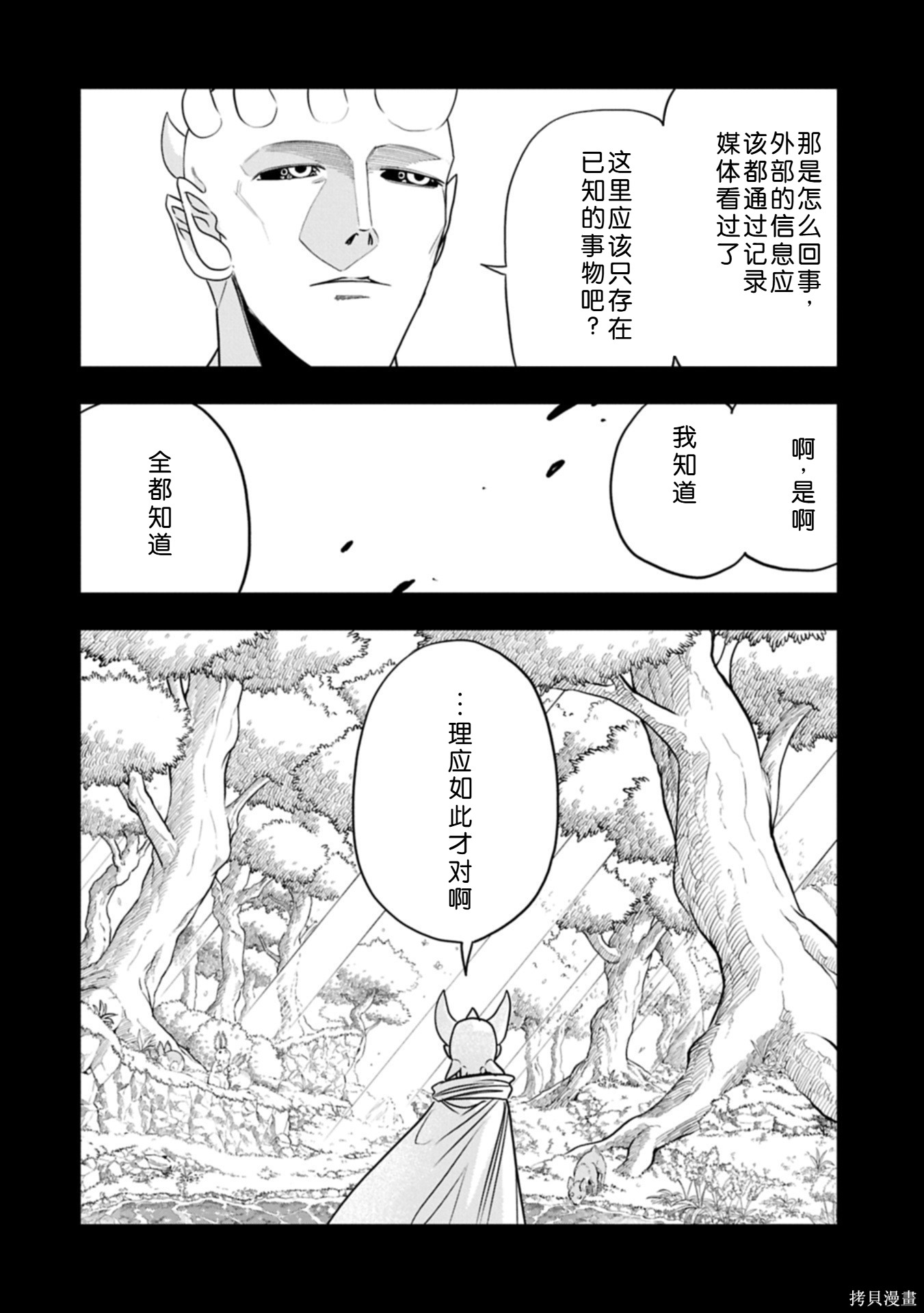 虽然刚出生就被抛弃了，可毕竟前世是大贤者，就淡定地活下去吧第61话机翻在线观看 - 第5张