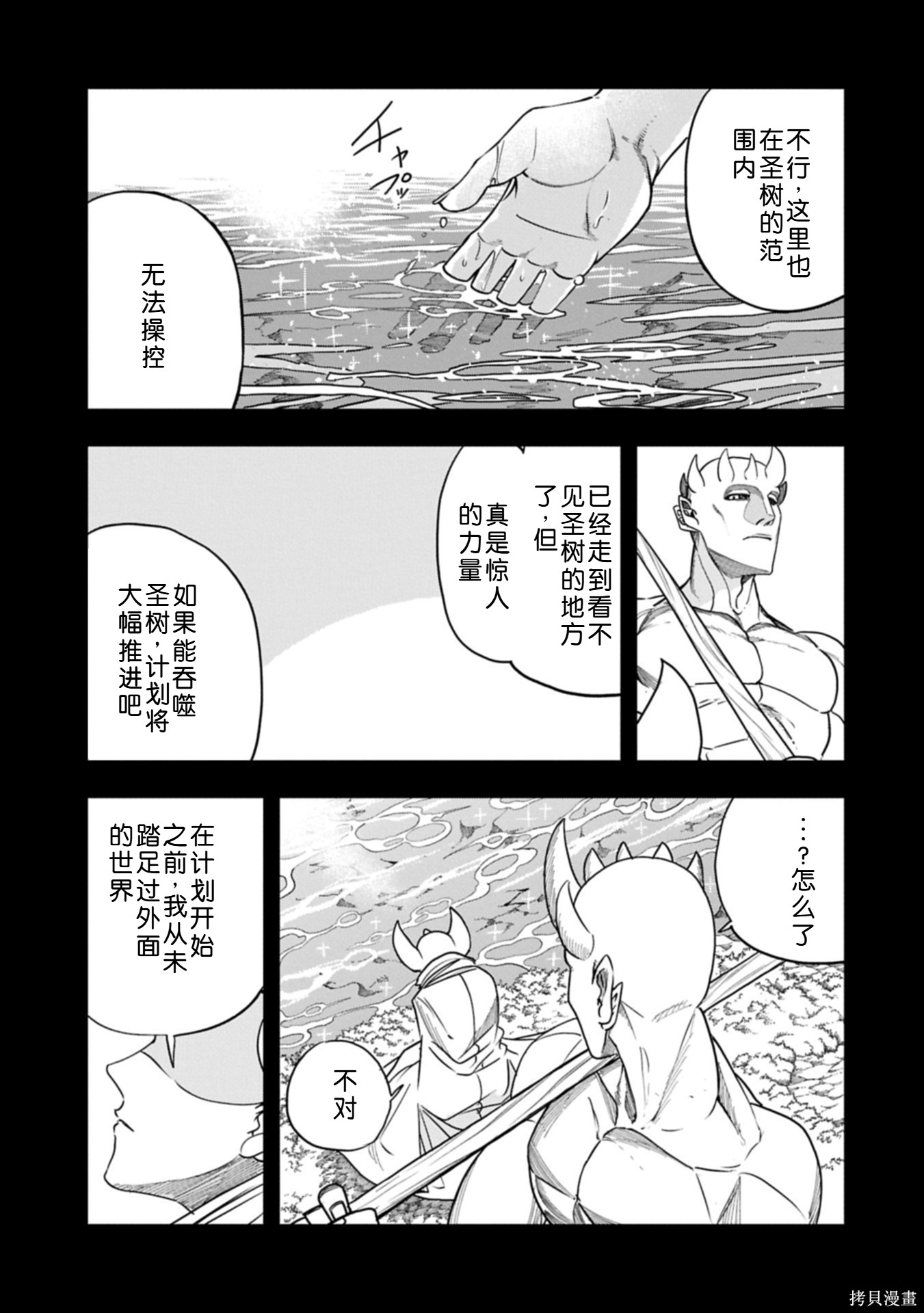 虽然刚出生就被抛弃了，可毕竟前世是大贤者，就淡定地活下去吧第61话机翻在线观看 - 第4张
