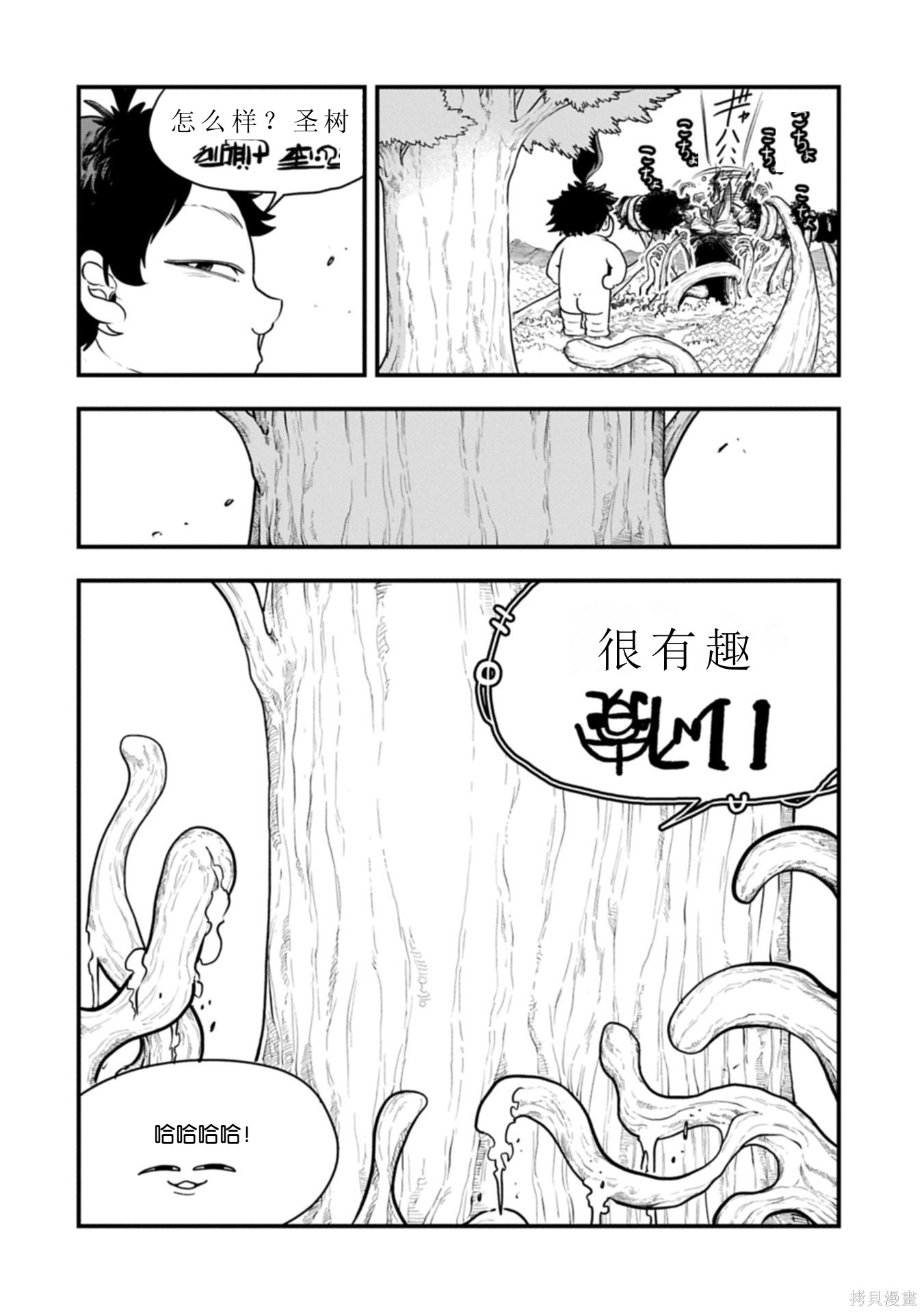 虽然刚出生就被抛弃了，可毕竟前世是大贤者，就淡定地活下去吧第62话机翻在线观看 - 第29张