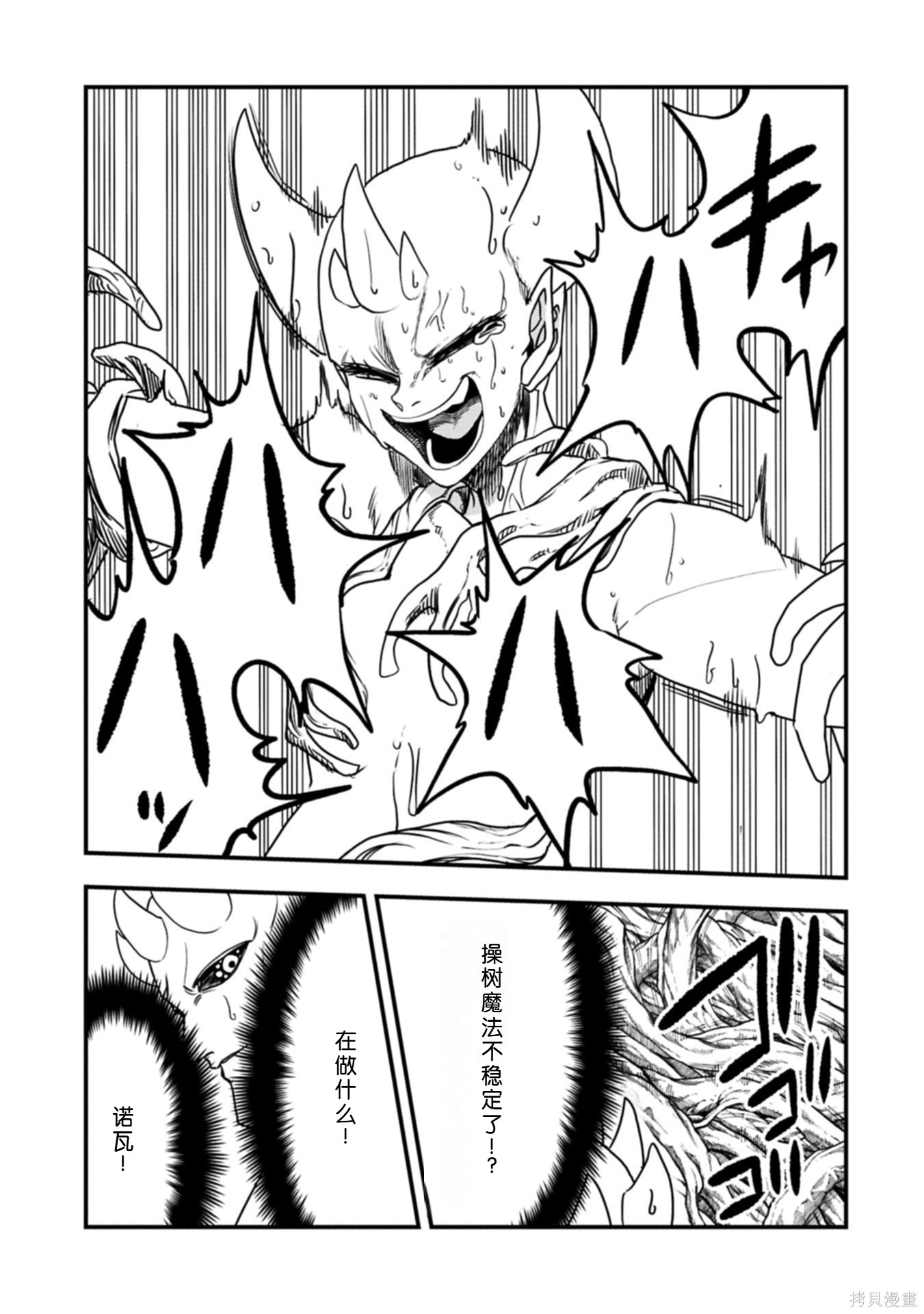 虽然刚出生就被抛弃了，可毕竟前世是大贤者，就淡定地活下去吧第62话机翻在线观看 - 第28张