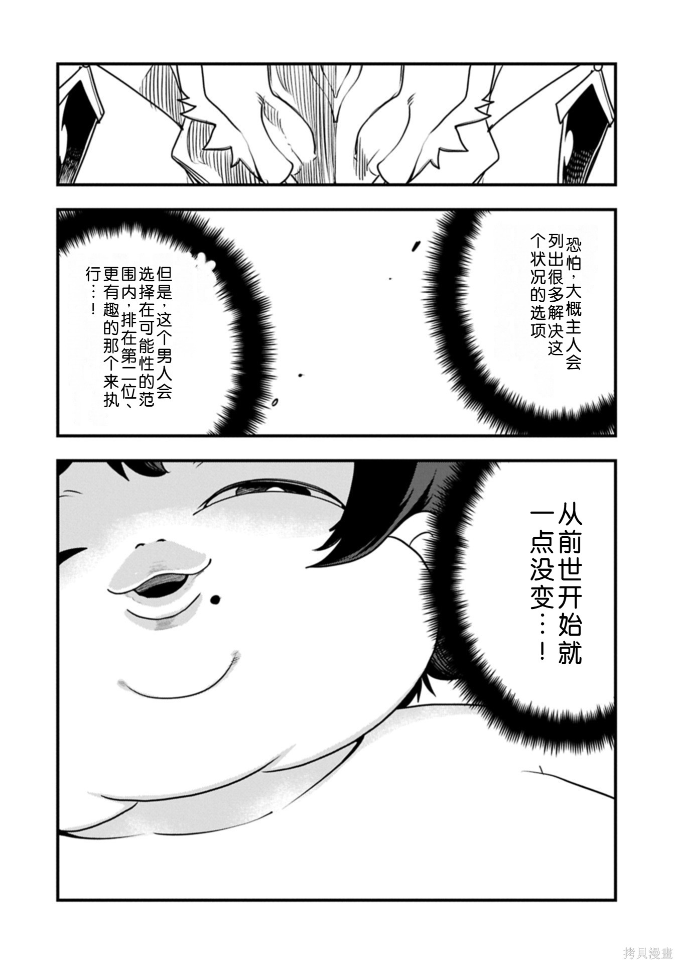 虽然刚出生就被抛弃了，可毕竟前世是大贤者，就淡定地活下去吧第62话机翻在线观看 - 第27张