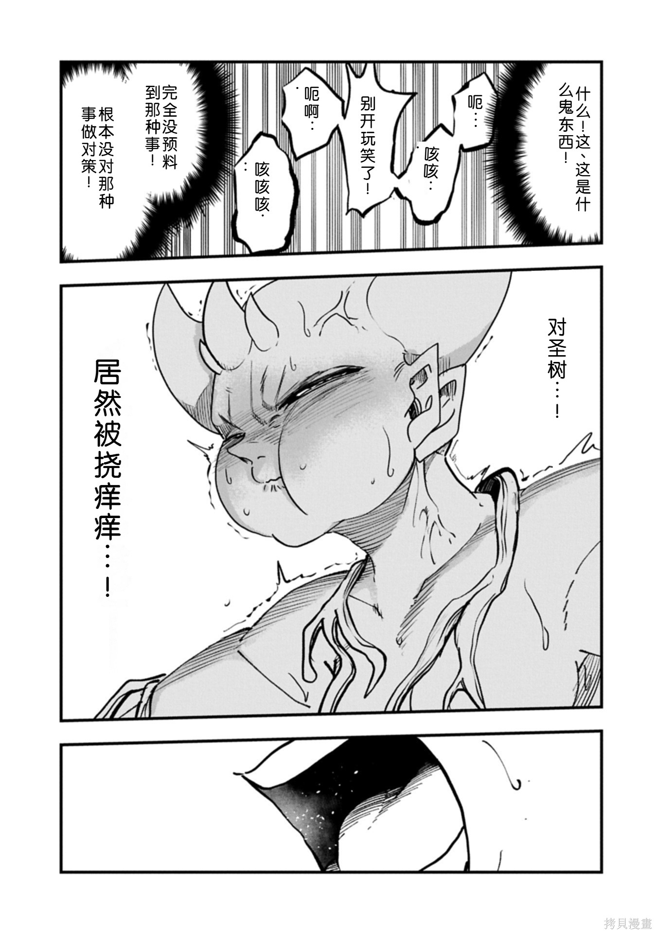 虽然刚出生就被抛弃了，可毕竟前世是大贤者，就淡定地活下去吧第62话机翻在线观看 - 第26张