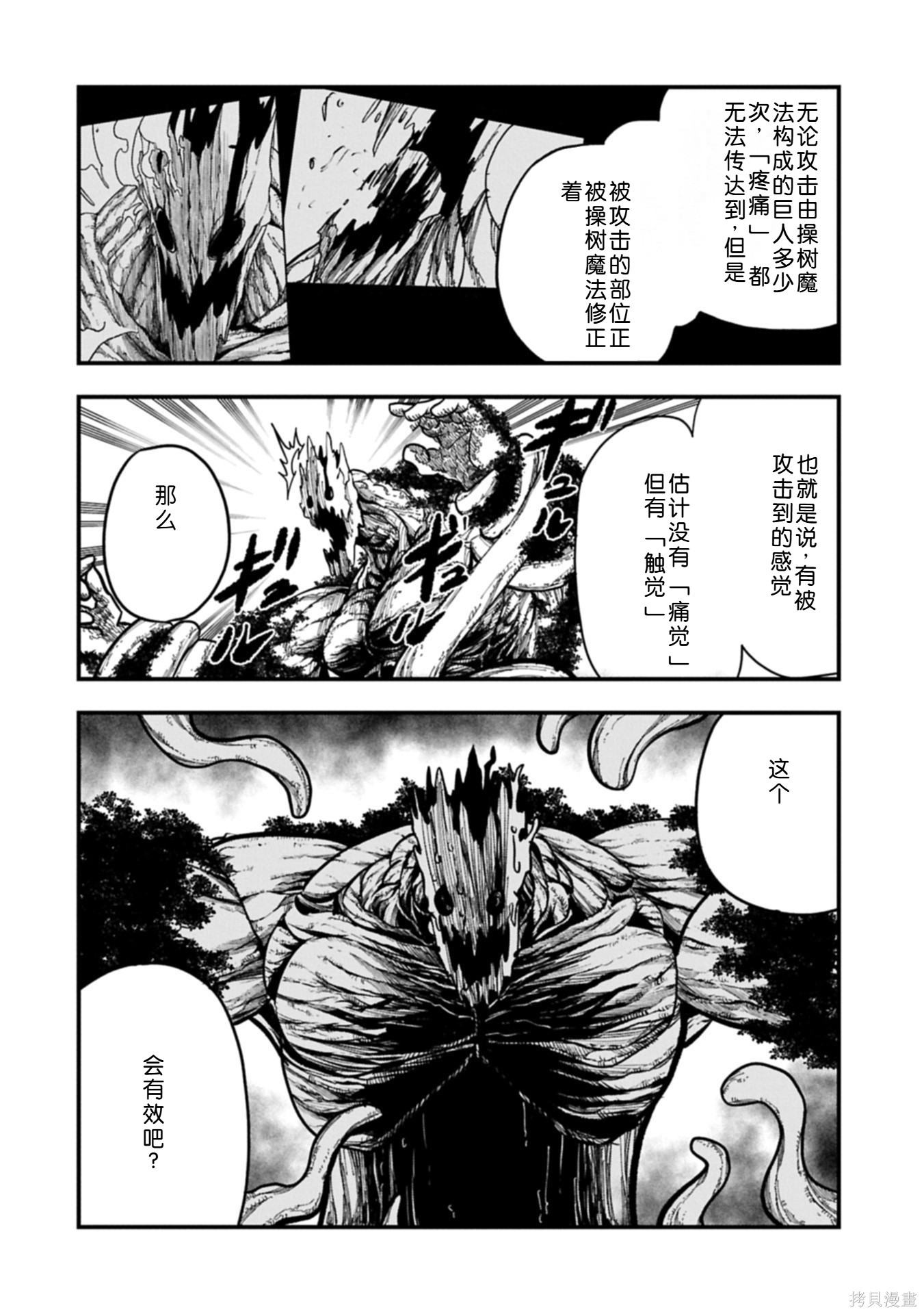 虽然刚出生就被抛弃了，可毕竟前世是大贤者，就淡定地活下去吧第62话机翻在线观看 - 第23张