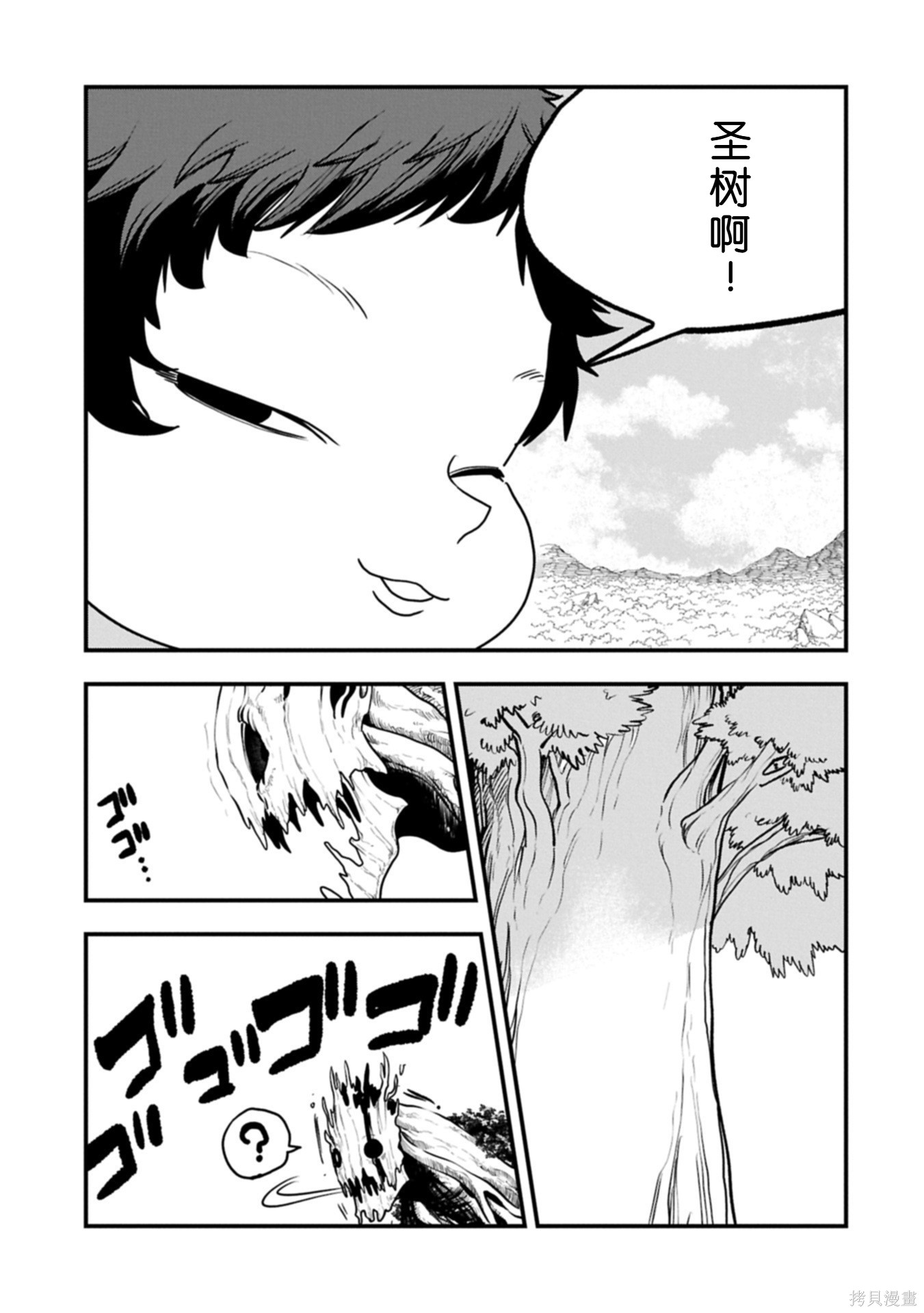 虽然刚出生就被抛弃了，可毕竟前世是大贤者，就淡定地活下去吧第62话机翻在线观看 - 第20张