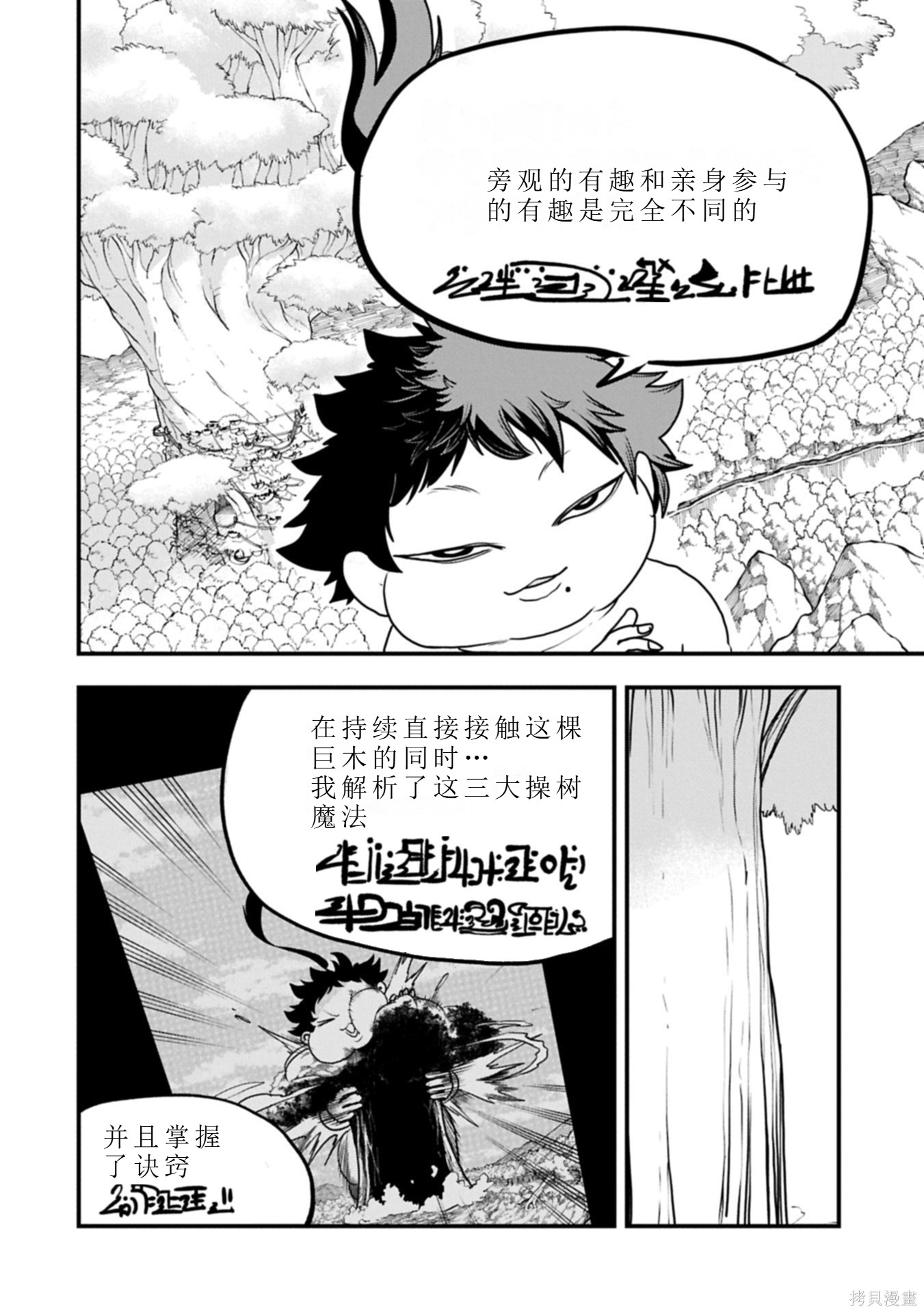 虽然刚出生就被抛弃了，可毕竟前世是大贤者，就淡定地活下去吧第62话机翻在线观看 - 第19张