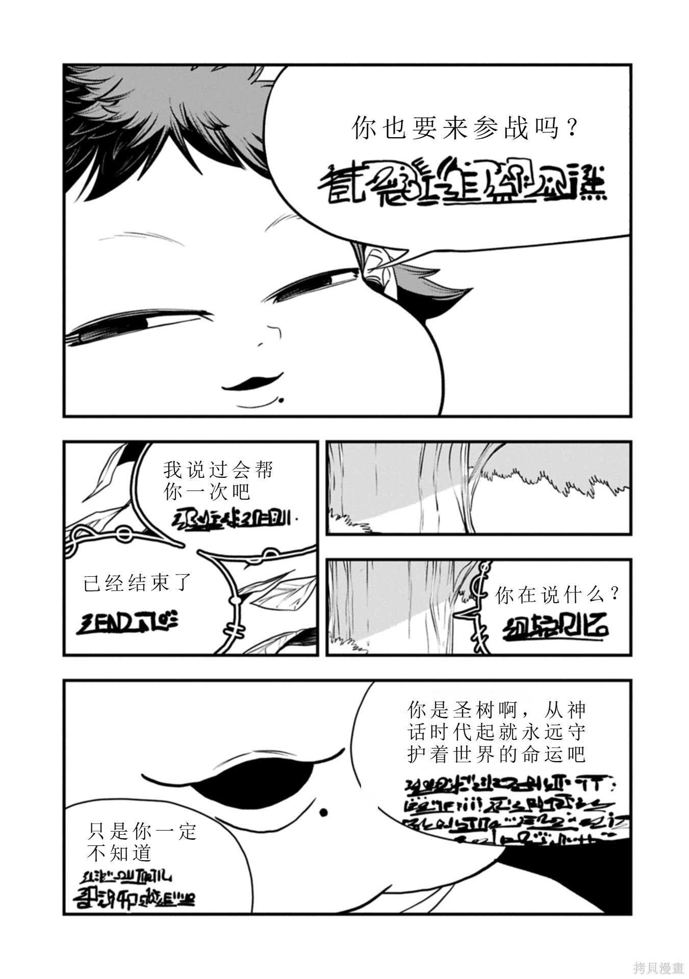 虽然刚出生就被抛弃了，可毕竟前世是大贤者，就淡定地活下去吧第62话机翻在线观看 - 第18张