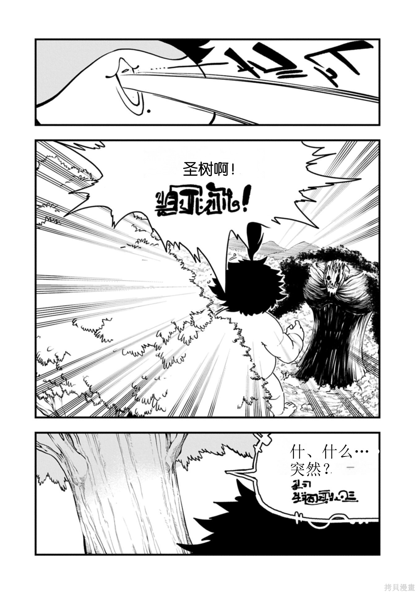 虽然刚出生就被抛弃了，可毕竟前世是大贤者，就淡定地活下去吧第62话机翻在线观看 - 第17张