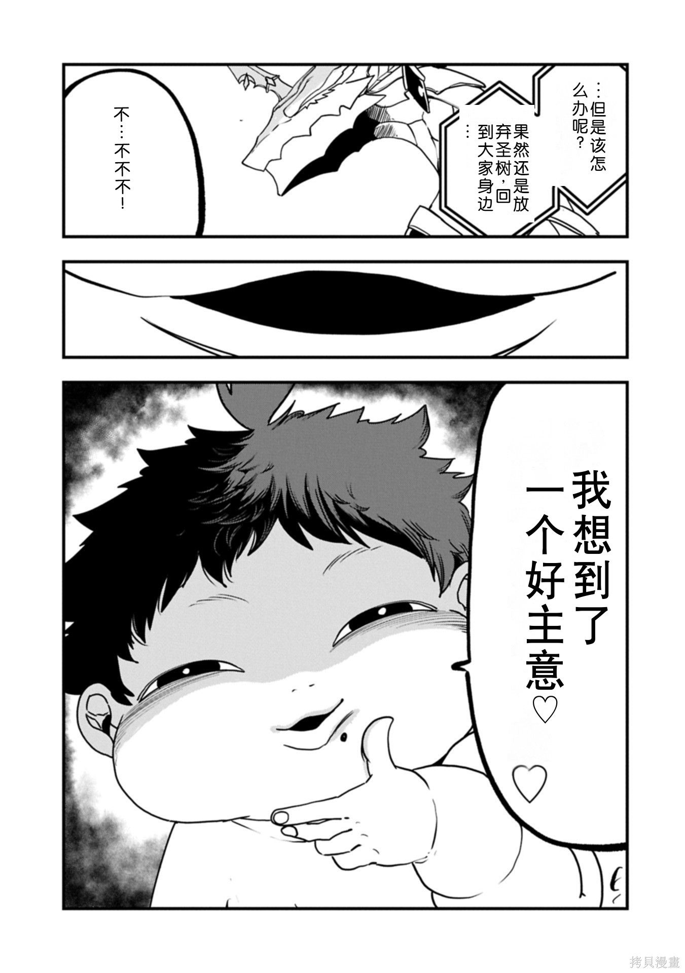 虽然刚出生就被抛弃了，可毕竟前世是大贤者，就淡定地活下去吧第62话机翻在线观看 - 第16张