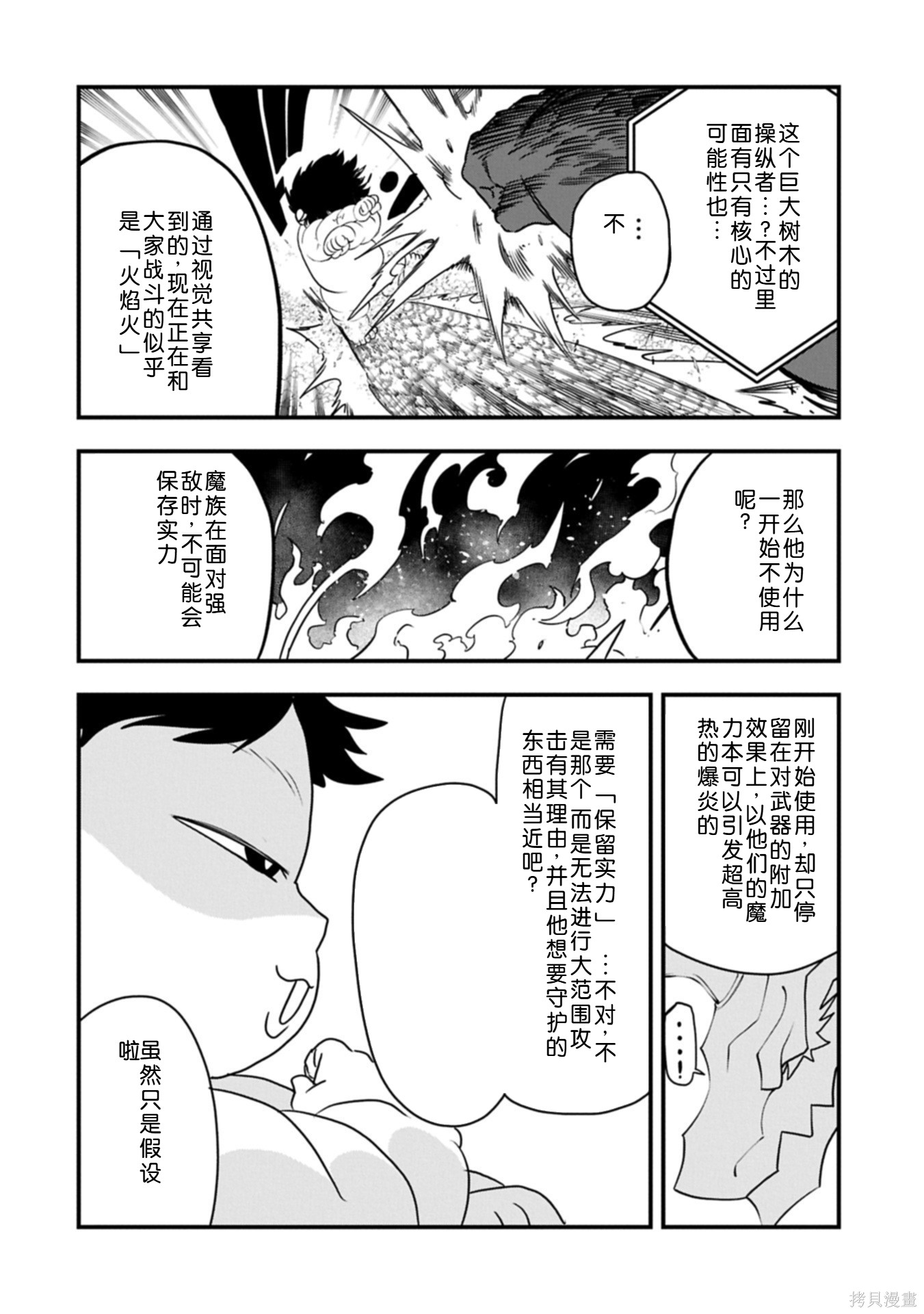 虽然刚出生就被抛弃了，可毕竟前世是大贤者，就淡定地活下去吧第62话机翻在线观看 - 第15张