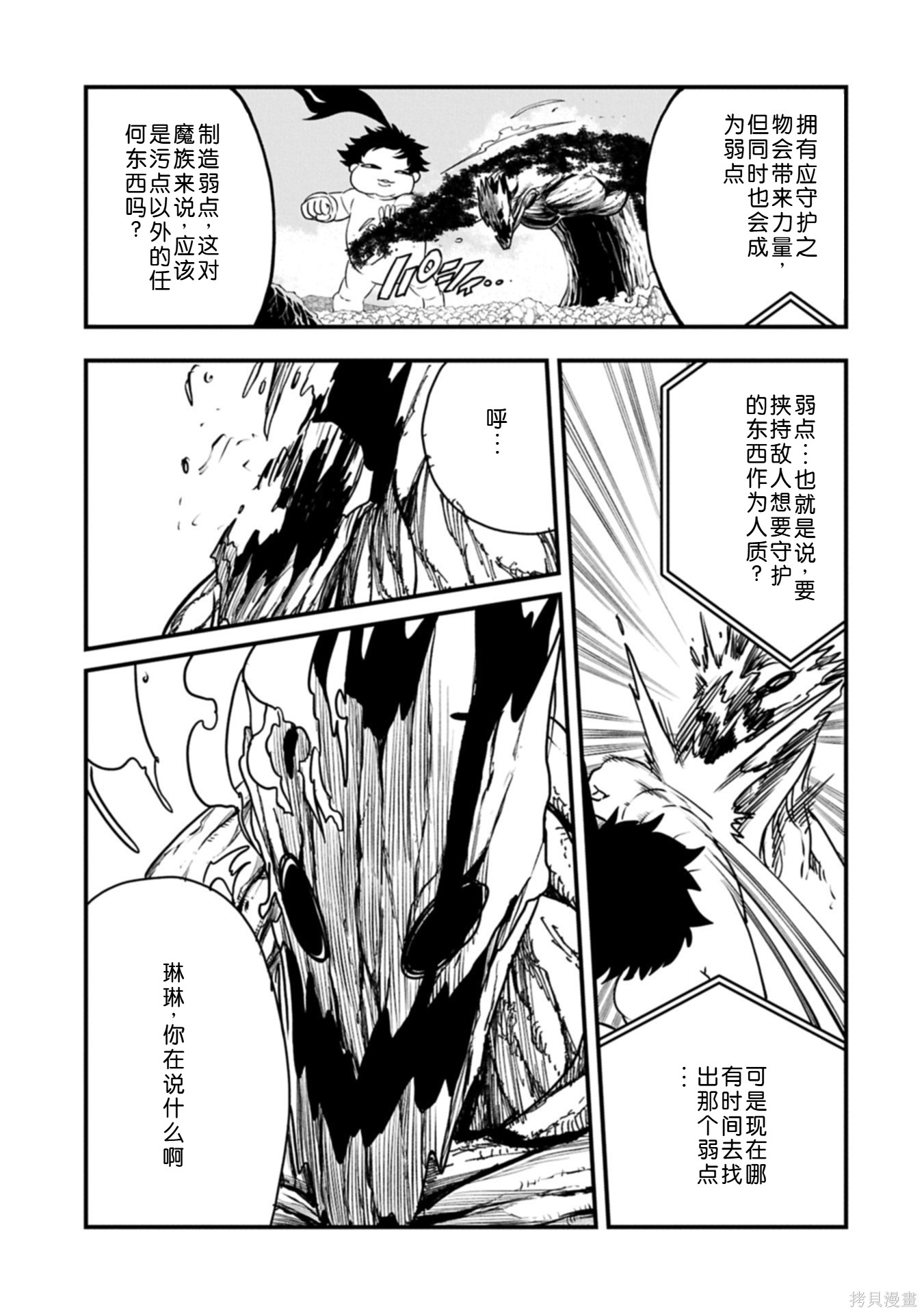 虽然刚出生就被抛弃了，可毕竟前世是大贤者，就淡定地活下去吧第62话机翻在线观看 - 第12张