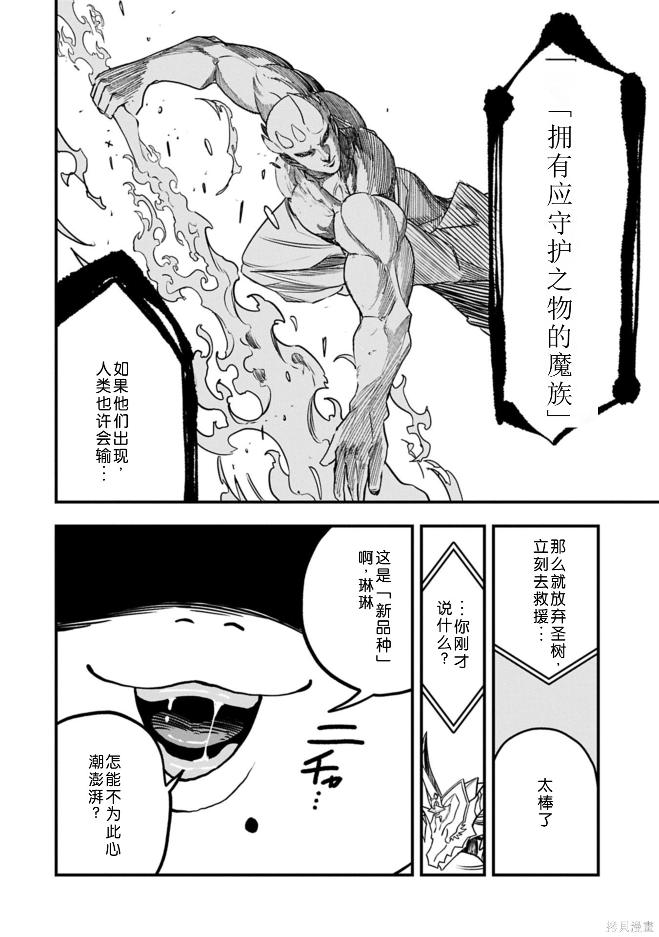 虽然刚出生就被抛弃了，可毕竟前世是大贤者，就淡定地活下去吧第62话机翻在线观看 - 第11张