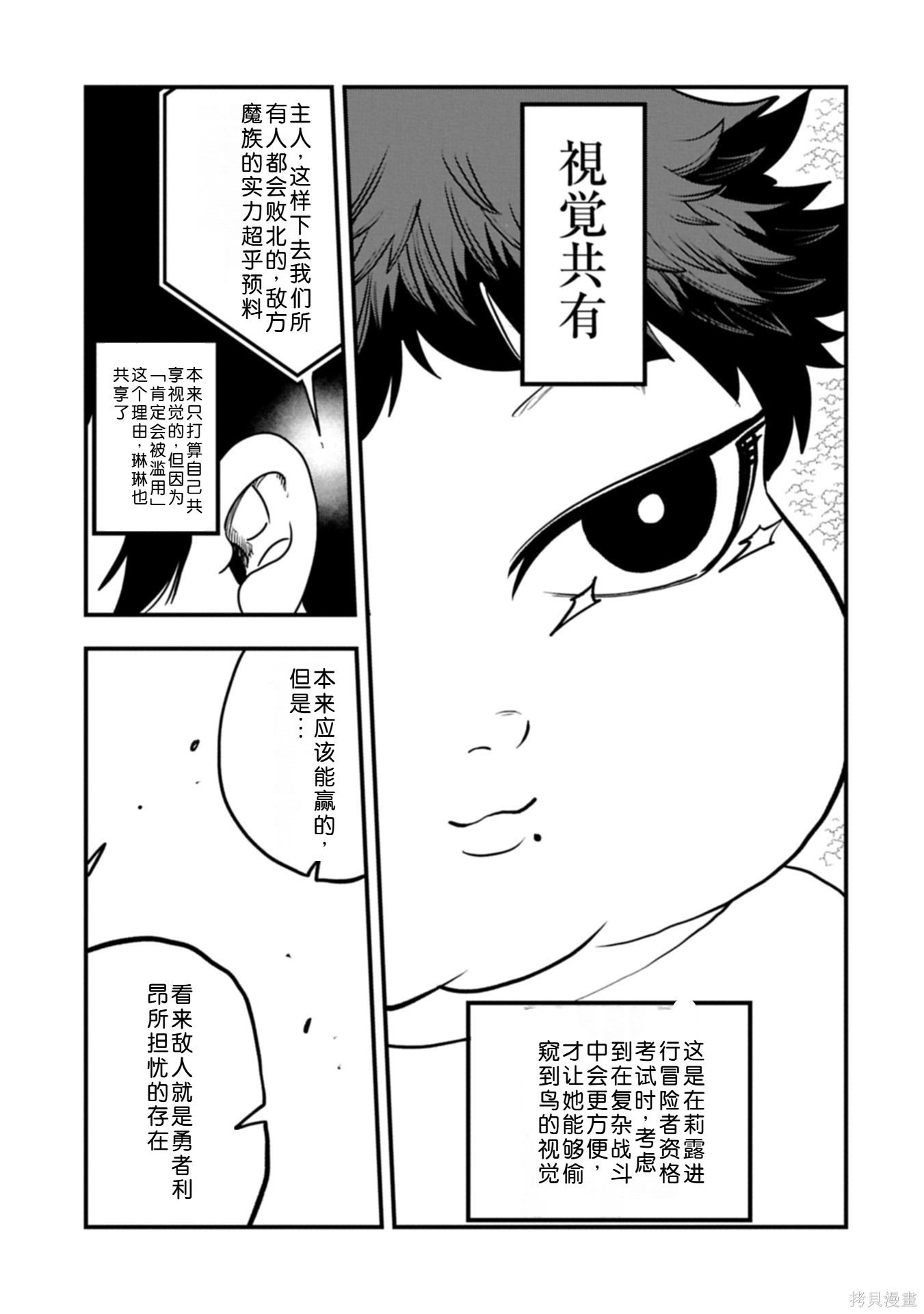 虽然刚出生就被抛弃了，可毕竟前世是大贤者，就淡定地活下去吧第62话机翻在线观看 - 第10张