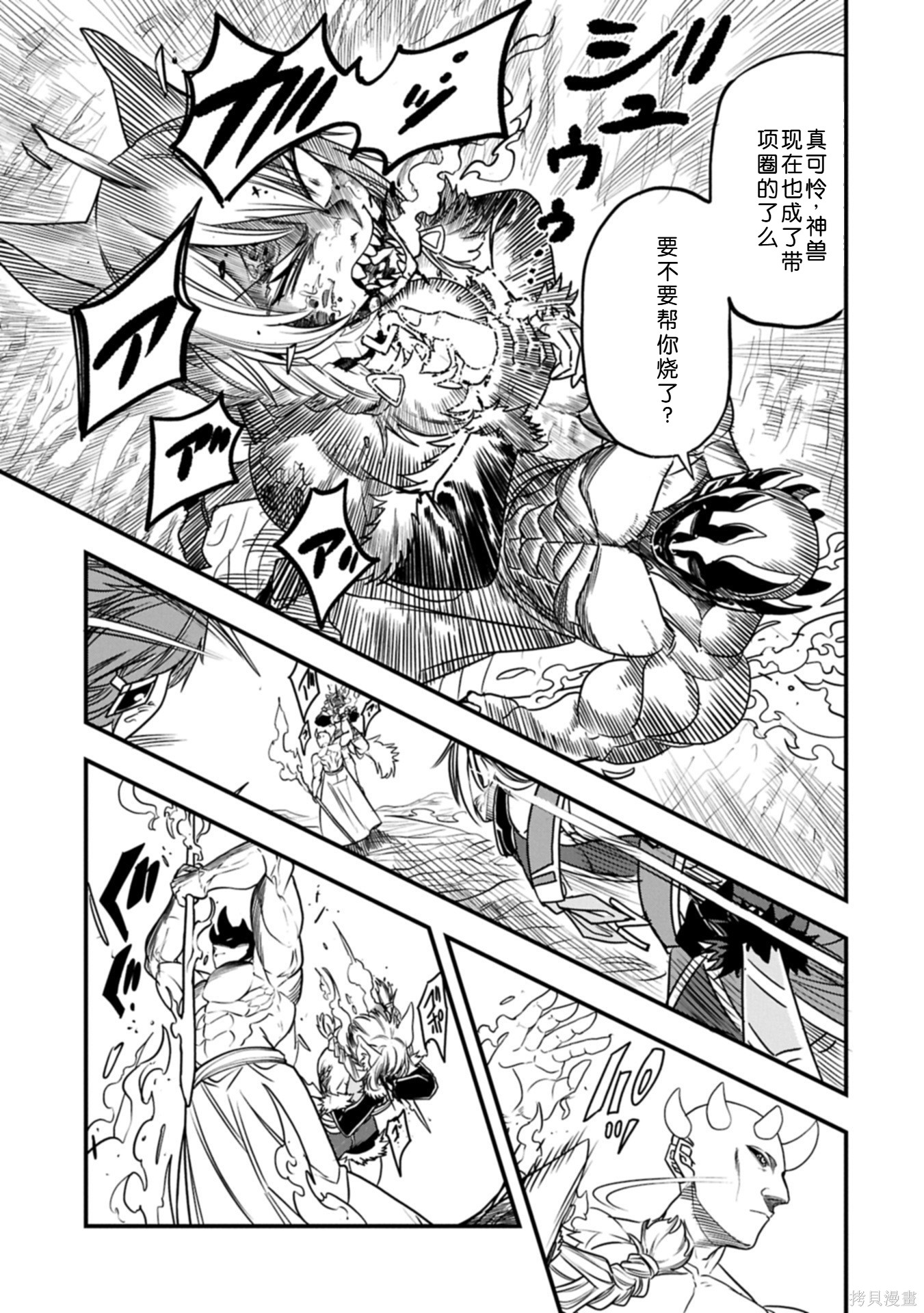 虽然刚出生就被抛弃了，可毕竟前世是大贤者，就淡定地活下去吧第62话机翻在线观看 - 第8张