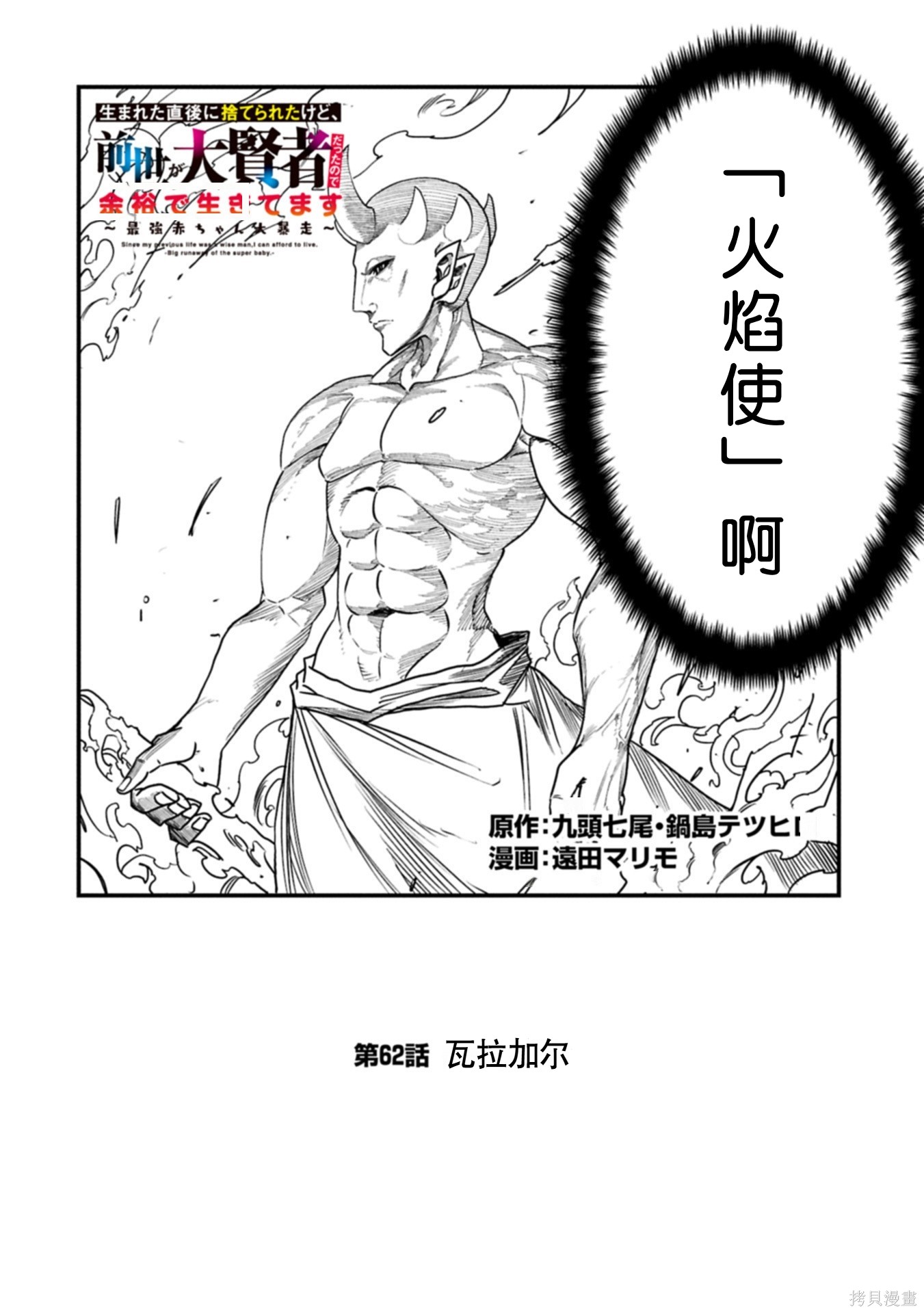 虽然刚出生就被抛弃了，可毕竟前世是大贤者，就淡定地活下去吧第62话机翻在线观看 - 第3张