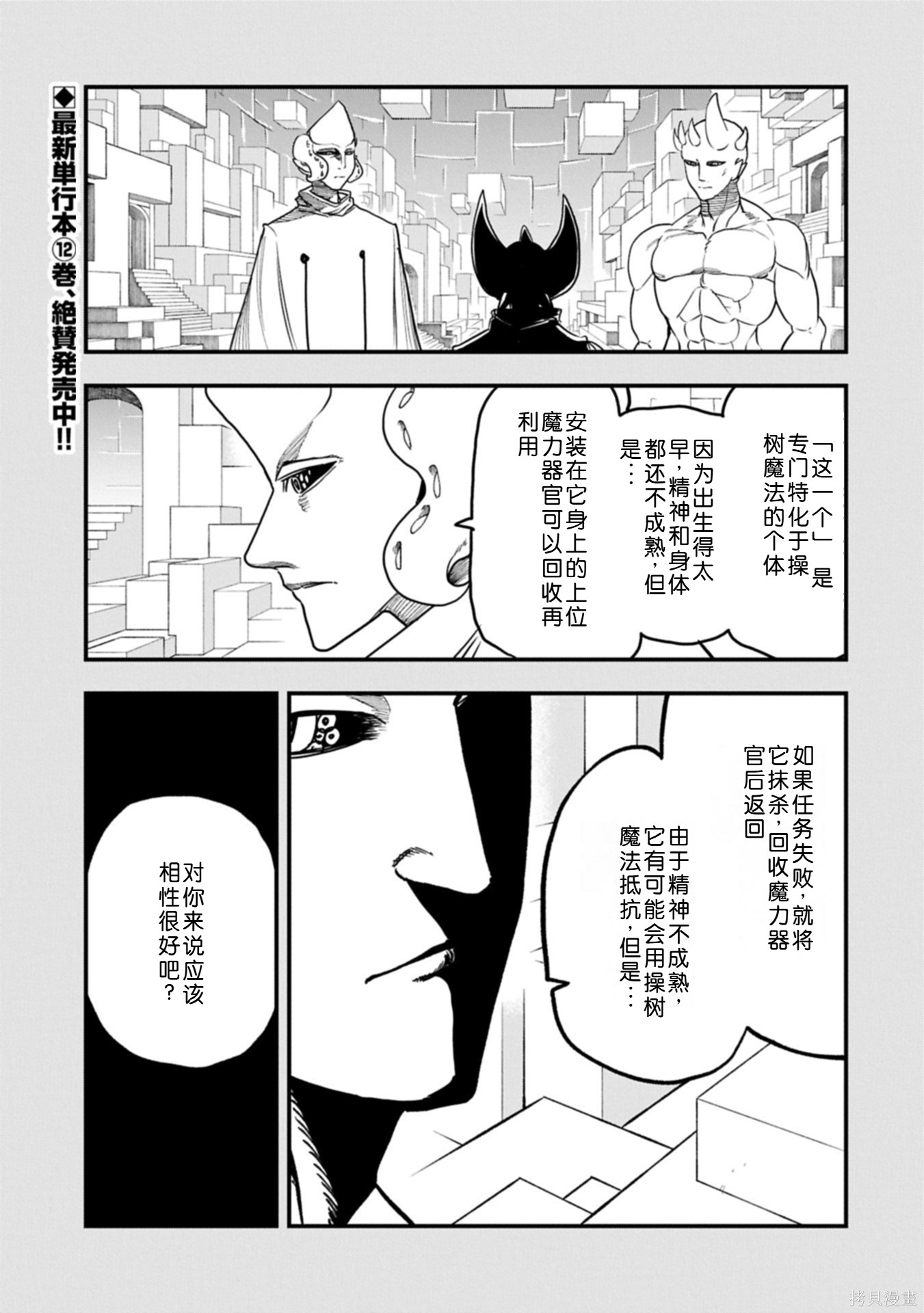 虽然刚出生就被抛弃了，可毕竟前世是大贤者，就淡定地活下去吧第62话机翻在线观看 - 第2张