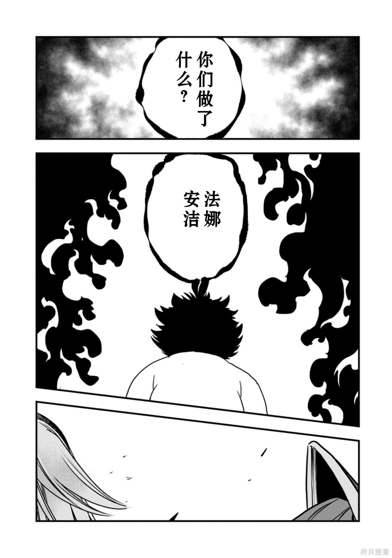 虽然刚出生就被抛弃了，可毕竟前世是大贤者，就淡定地活下去吧第63话机翻在线观看 - 第26张