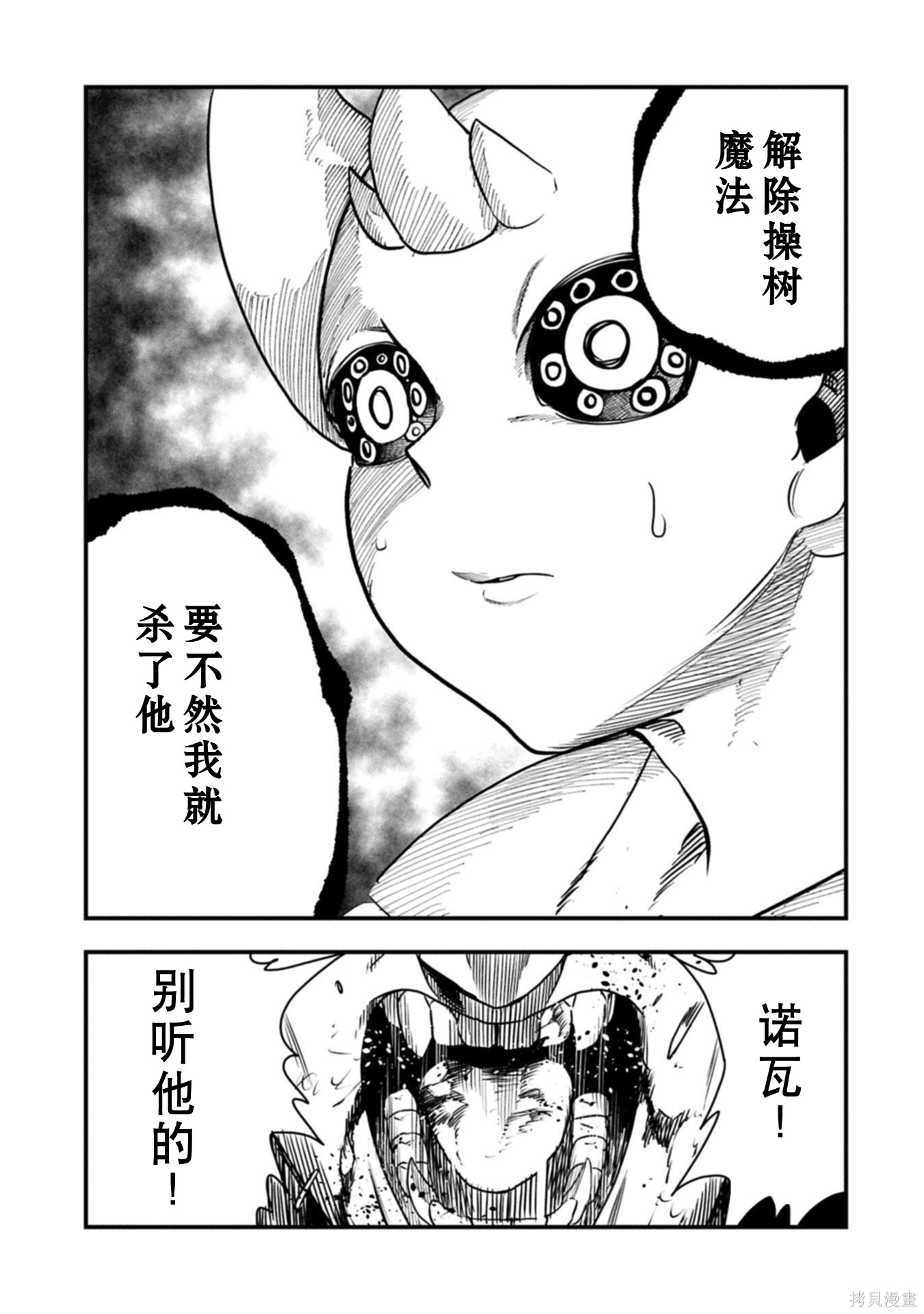 虽然刚出生就被抛弃了，可毕竟前世是大贤者，就淡定地活下去吧第63话机翻在线观看 - 第22张
