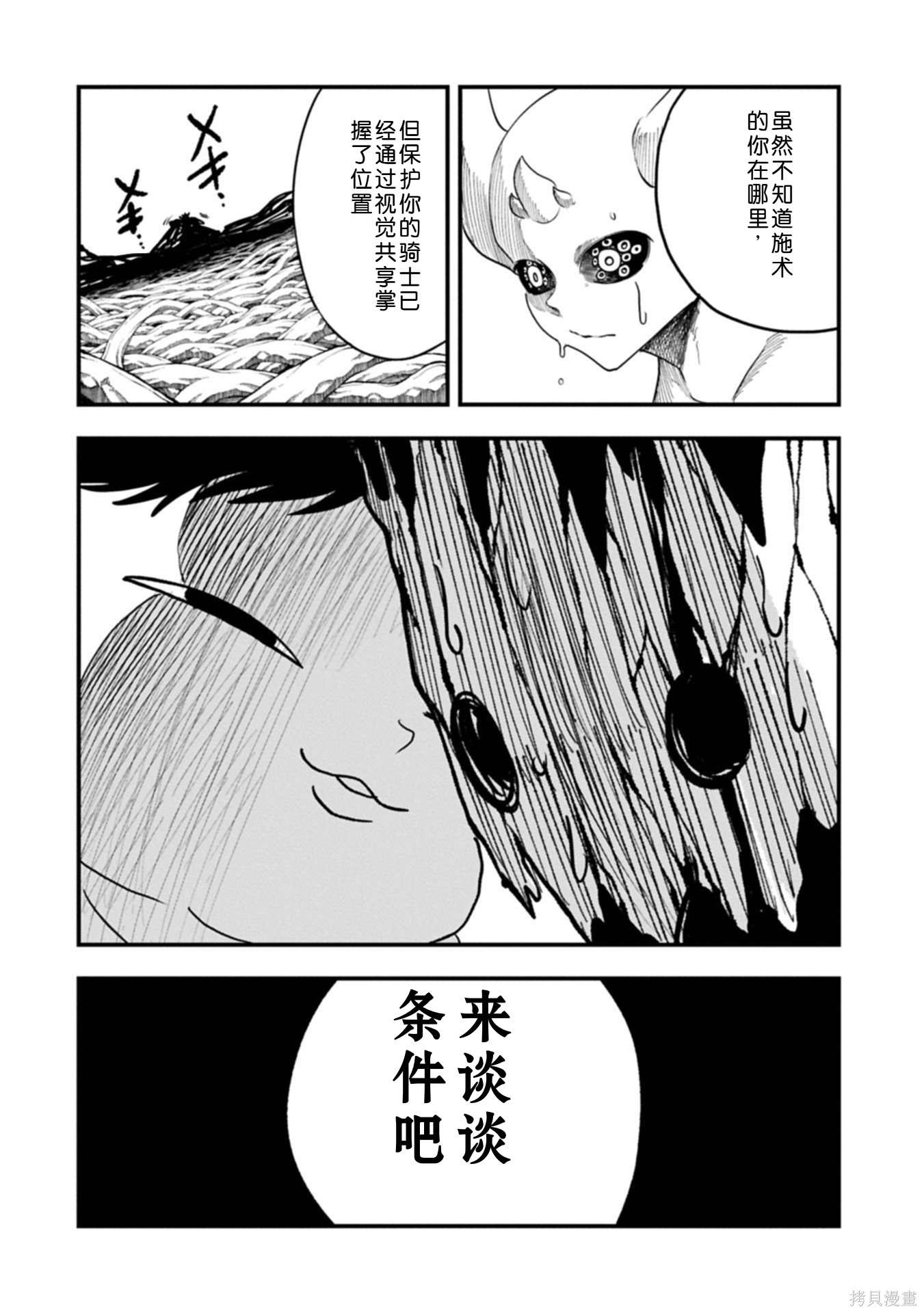 虽然刚出生就被抛弃了，可毕竟前世是大贤者，就淡定地活下去吧第63话机翻在线观看 - 第21张