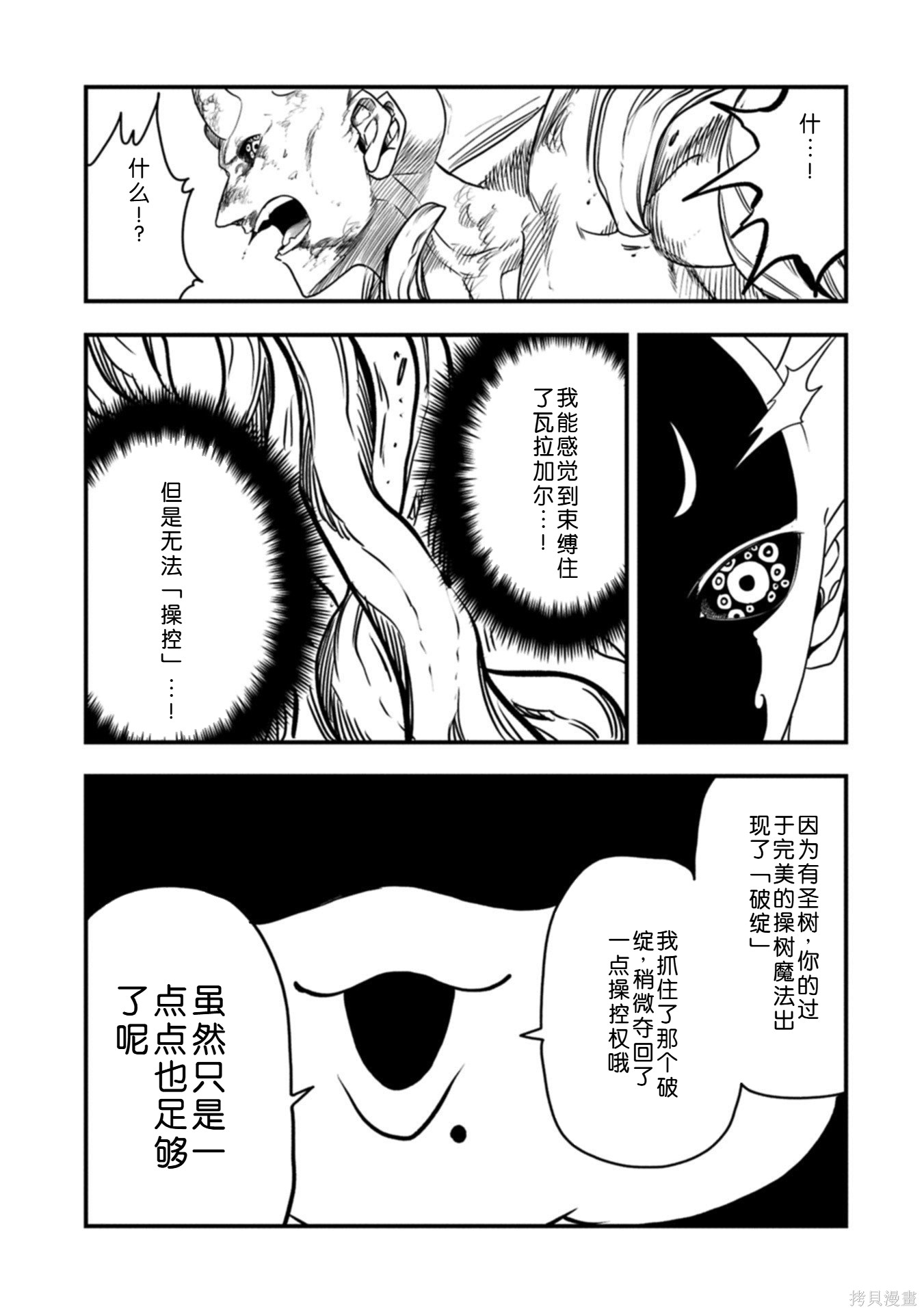 虽然刚出生就被抛弃了，可毕竟前世是大贤者，就淡定地活下去吧第63话机翻在线观看 - 第20张