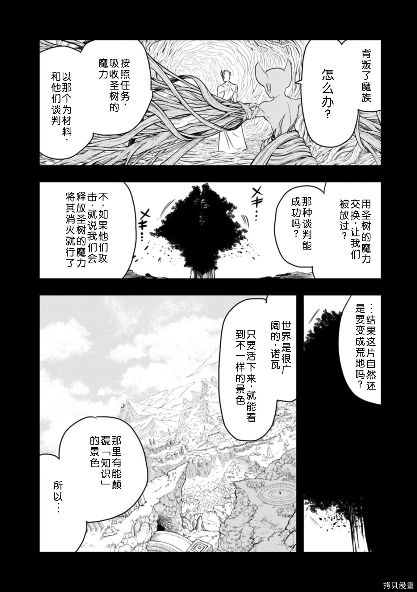 虽然刚出生就被抛弃了，可毕竟前世是大贤者，就淡定地活下去吧第63话机翻在线观看 - 第14张