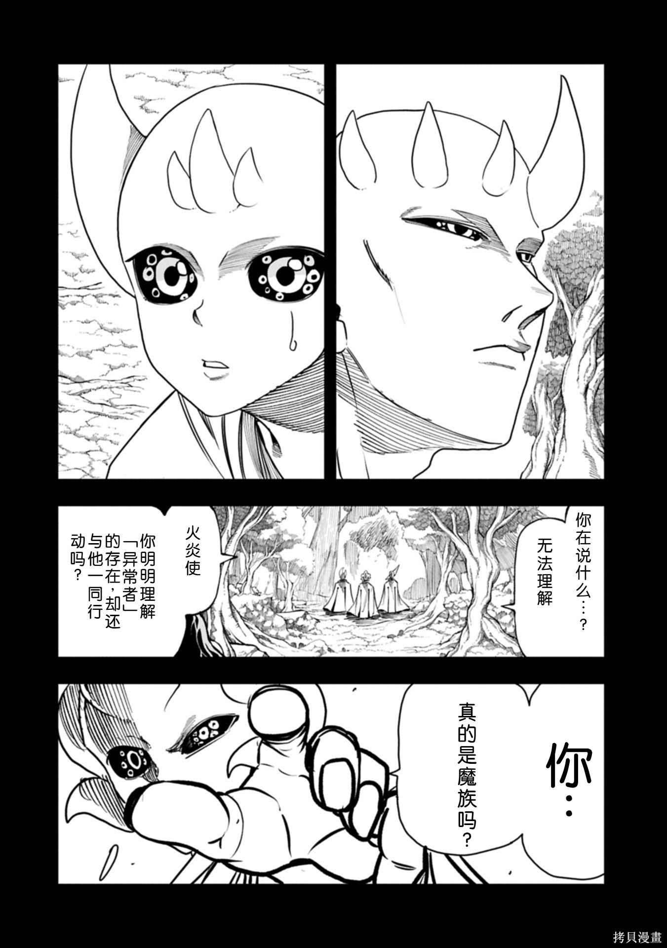 虽然刚出生就被抛弃了，可毕竟前世是大贤者，就淡定地活下去吧第63话机翻在线观看 - 第11张