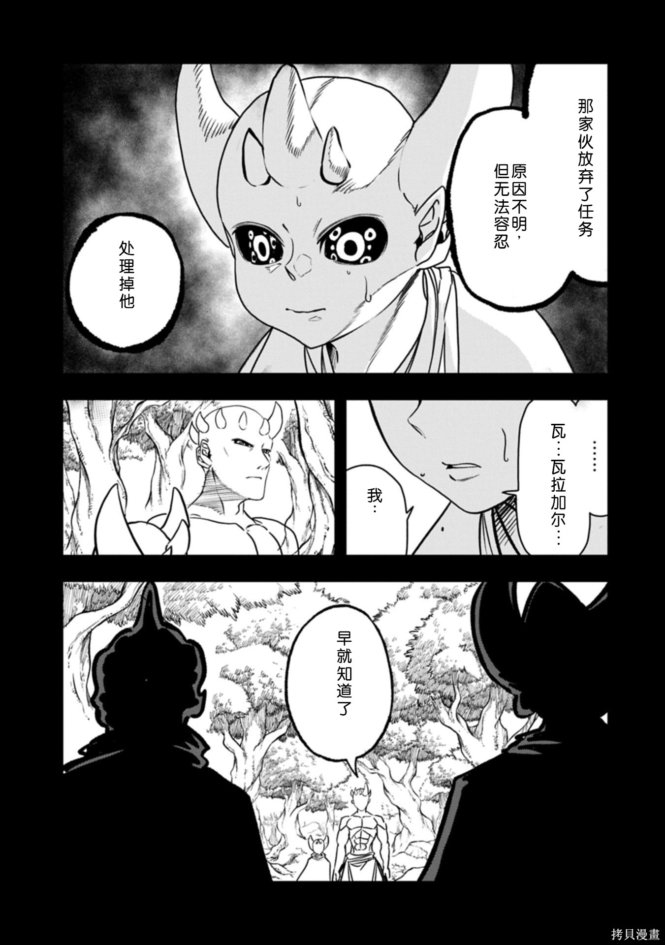虽然刚出生就被抛弃了，可毕竟前世是大贤者，就淡定地活下去吧第63话机翻在线观看 - 第10张