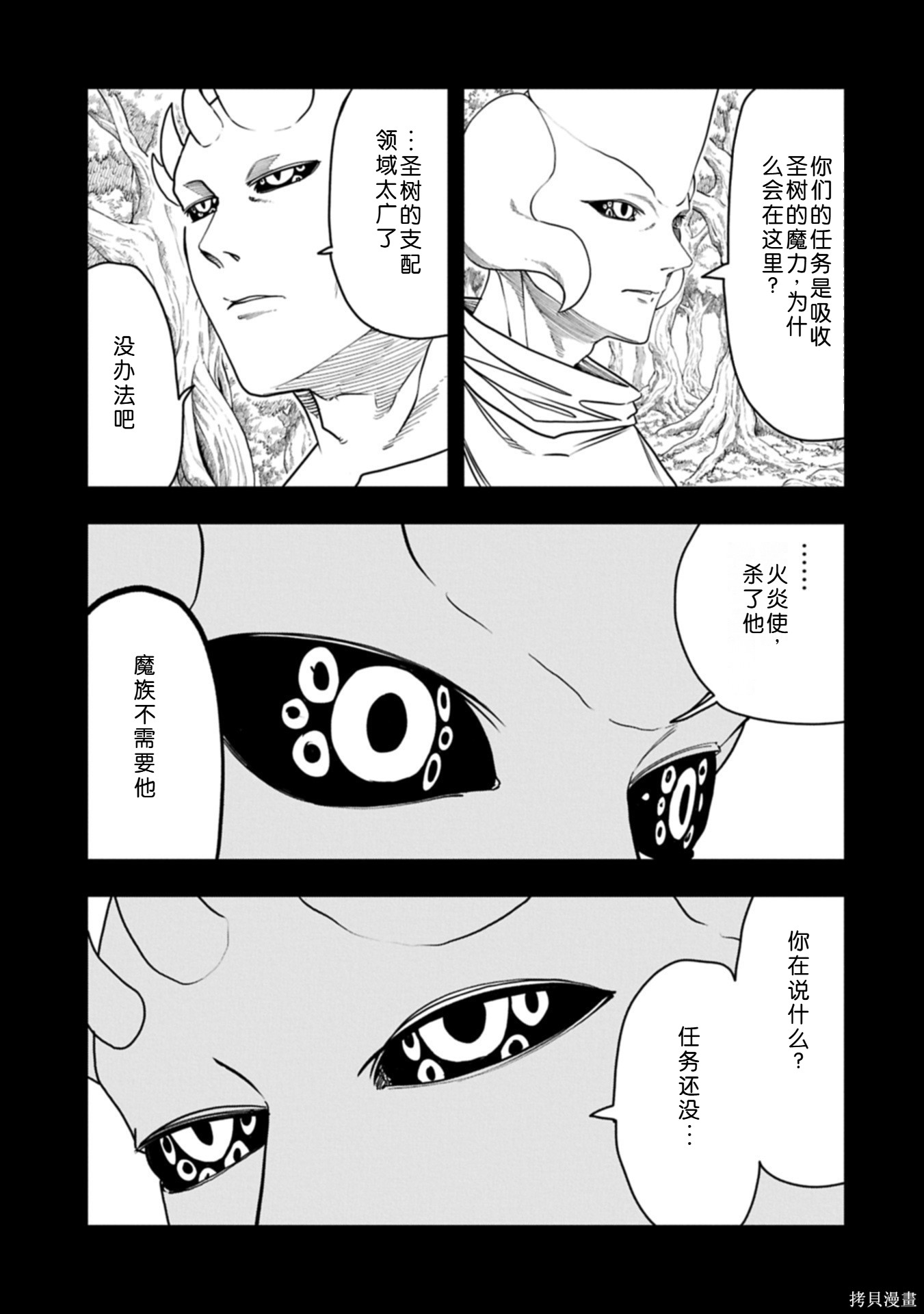 虽然刚出生就被抛弃了，可毕竟前世是大贤者，就淡定地活下去吧第63话机翻在线观看 - 第8张