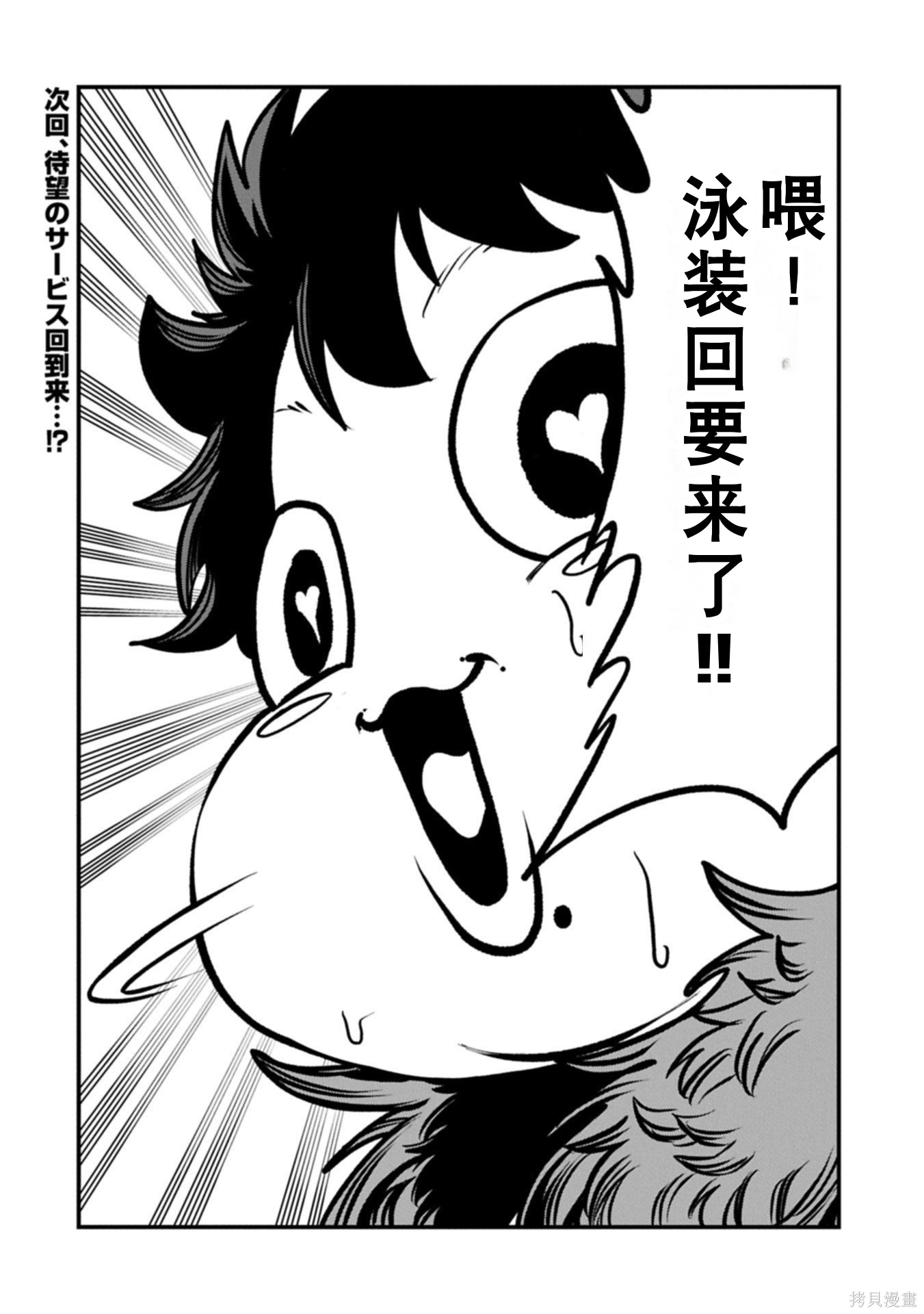 虽然刚出生就被抛弃了，可毕竟前世是大贤者，就淡定地活下去吧第64话机翻在线观看 - 第29张
