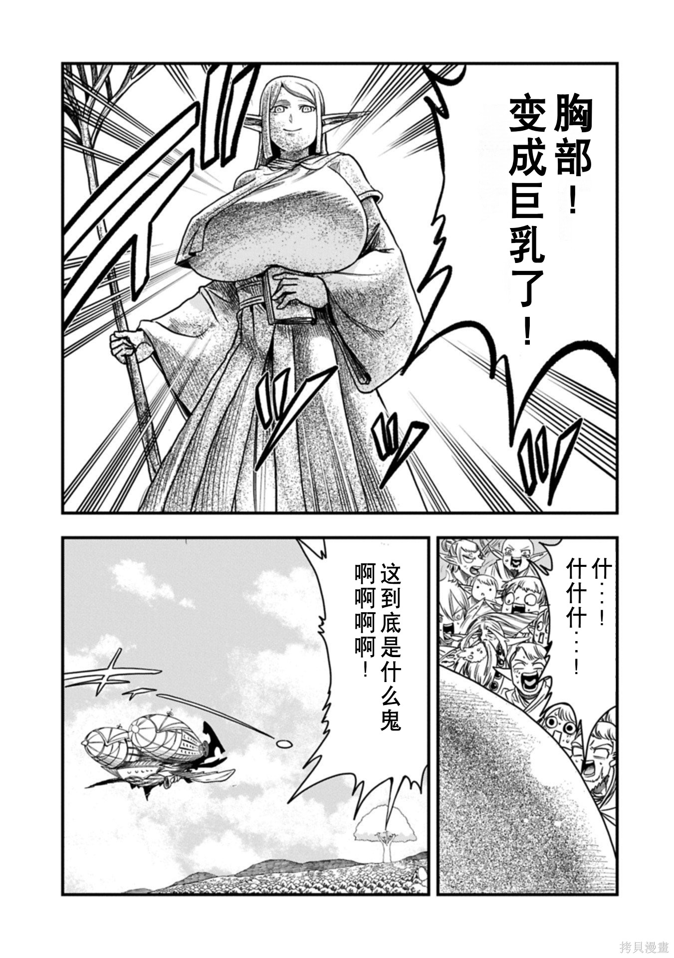 虽然刚出生就被抛弃了，可毕竟前世是大贤者，就淡定地活下去吧第64话机翻在线观看 - 第24张