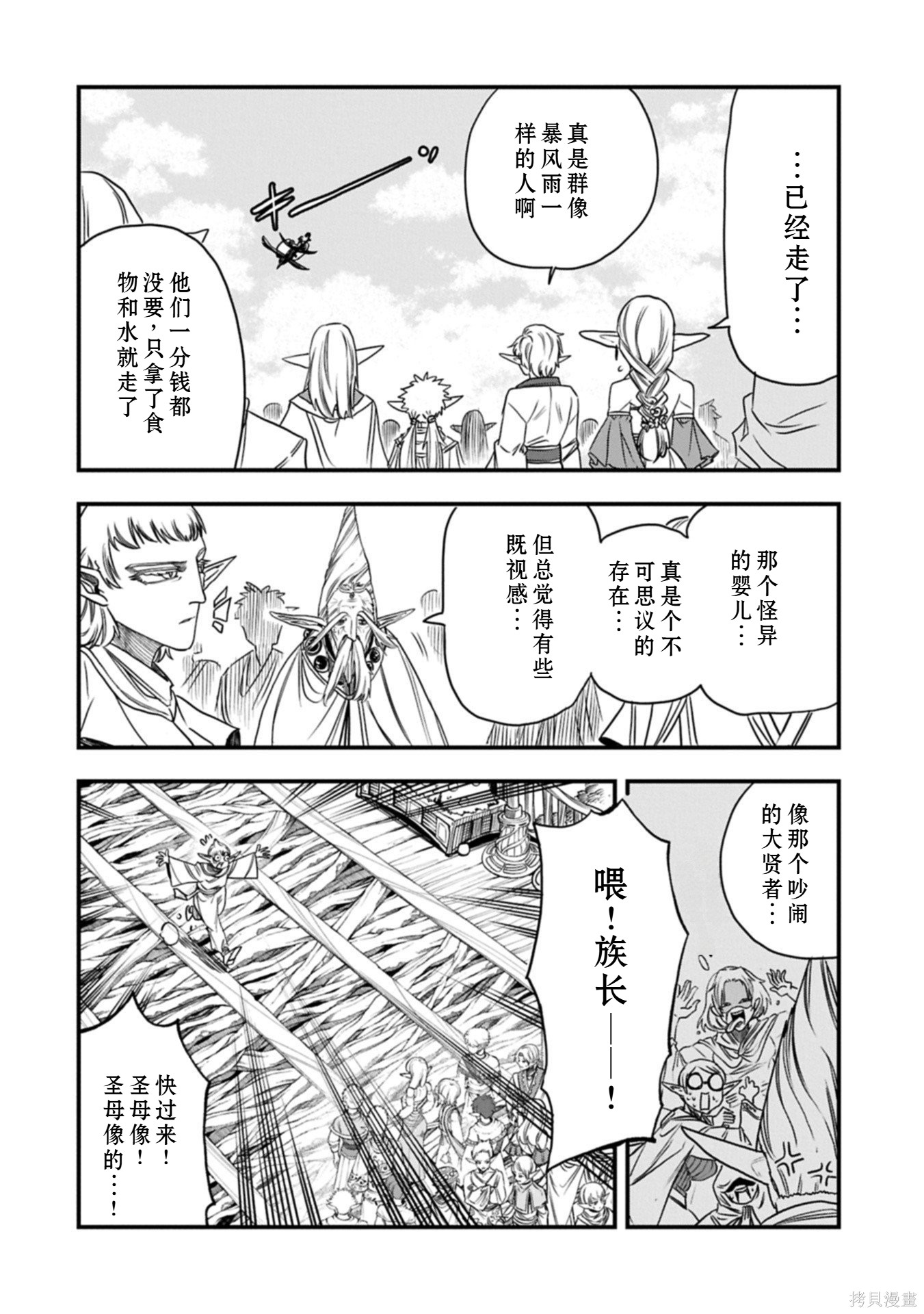 虽然刚出生就被抛弃了，可毕竟前世是大贤者，就淡定地活下去吧第64话机翻在线观看 - 第23张
