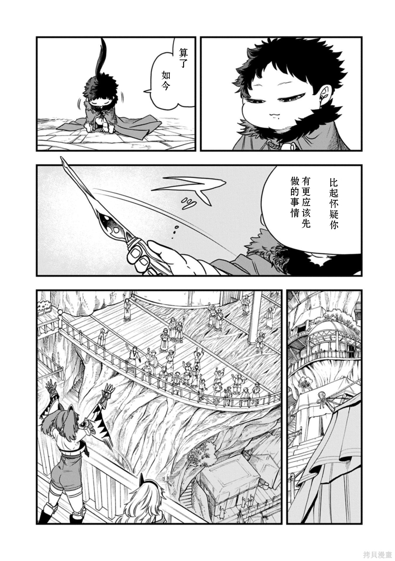 虽然刚出生就被抛弃了，可毕竟前世是大贤者，就淡定地活下去吧第64话机翻在线观看 - 第22张