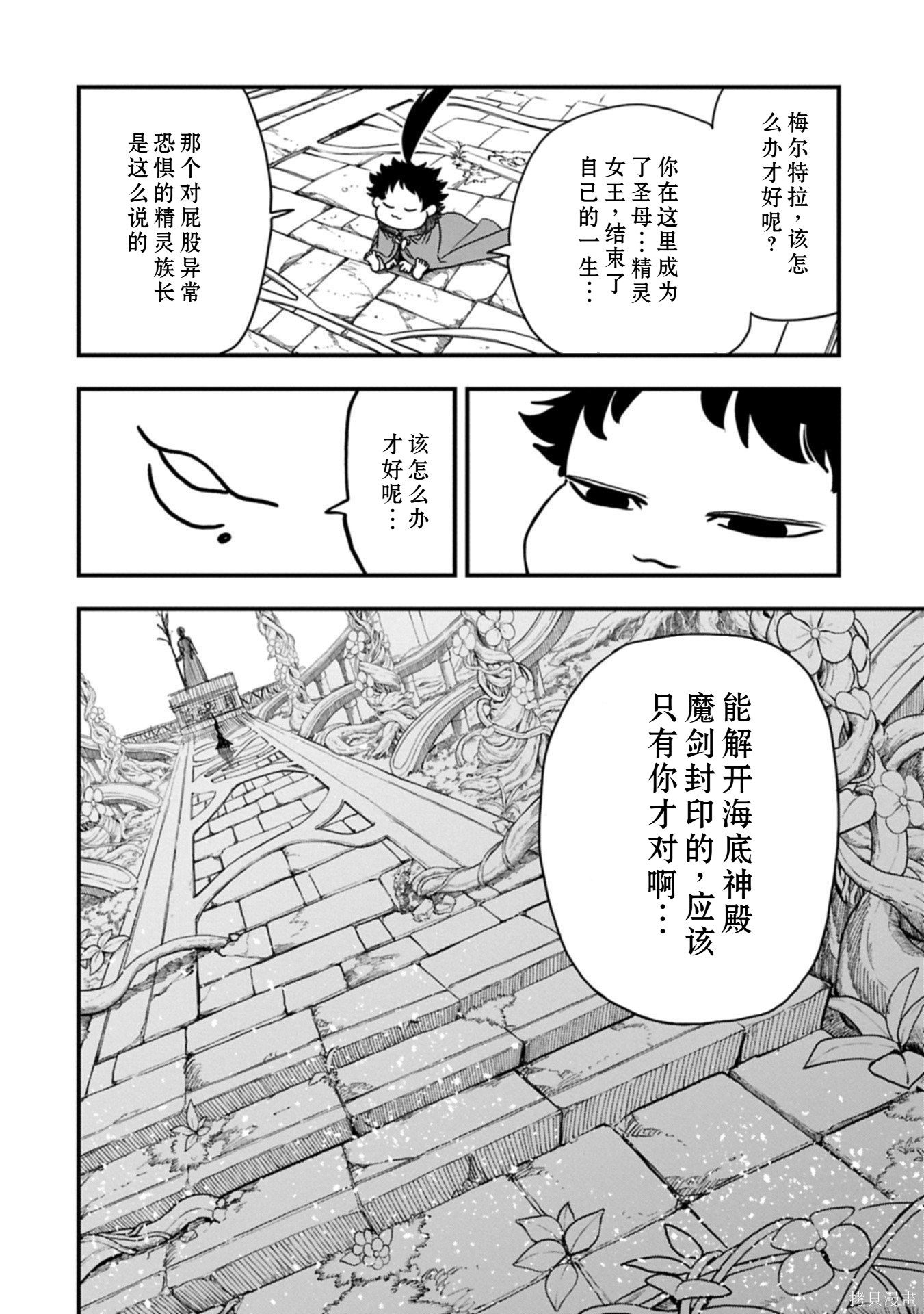 虽然刚出生就被抛弃了，可毕竟前世是大贤者，就淡定地活下去吧第64话机翻在线观看 - 第21张