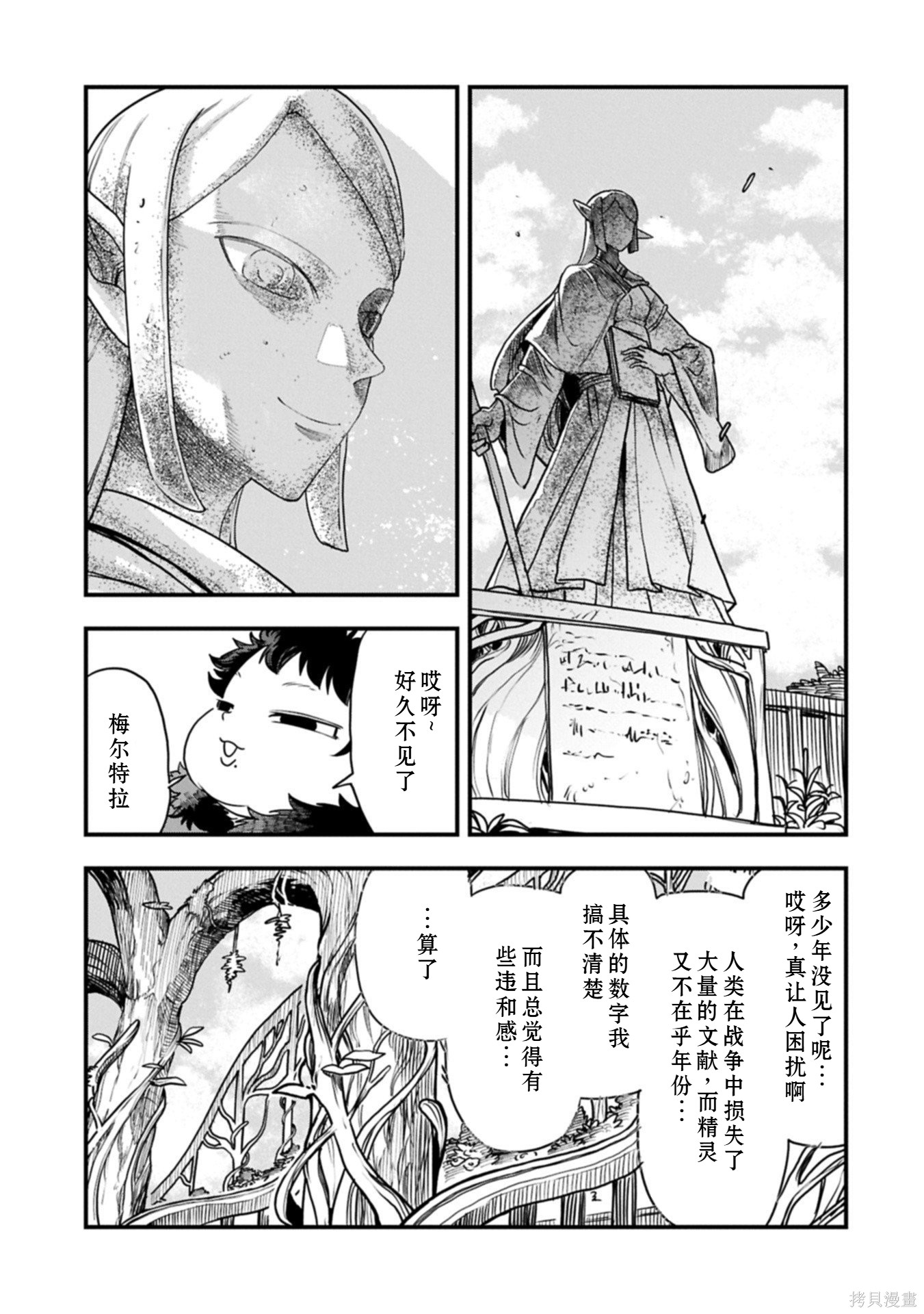 虽然刚出生就被抛弃了，可毕竟前世是大贤者，就淡定地活下去吧第64话机翻在线观看 - 第20张