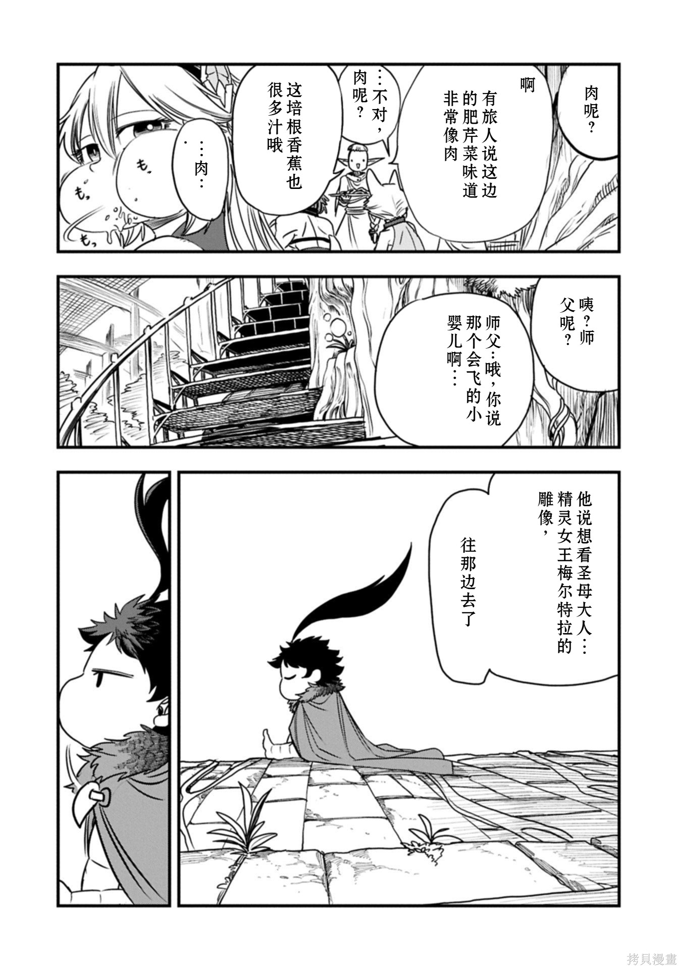 虽然刚出生就被抛弃了，可毕竟前世是大贤者，就淡定地活下去吧第64话机翻在线观看 - 第19张