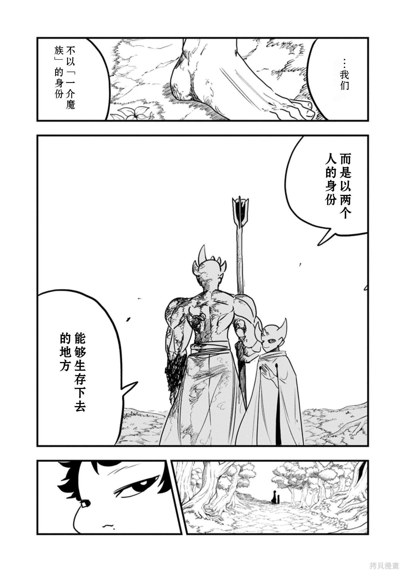 虽然刚出生就被抛弃了，可毕竟前世是大贤者，就淡定地活下去吧第64话机翻在线观看 - 第16张