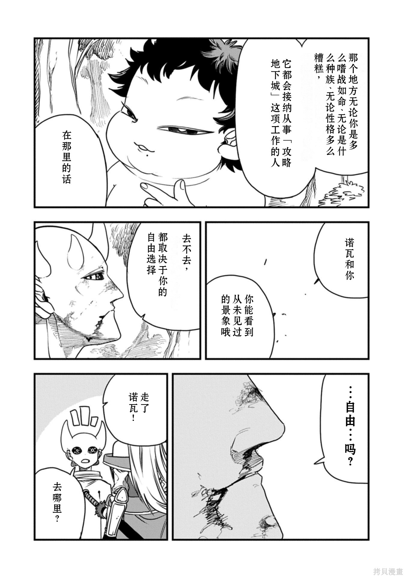虽然刚出生就被抛弃了，可毕竟前世是大贤者，就淡定地活下去吧第64话机翻在线观看 - 第15张