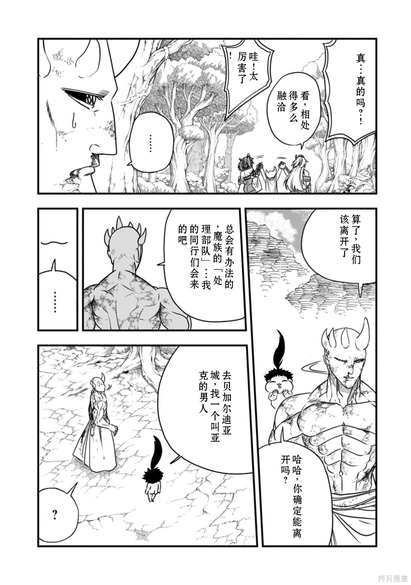 虽然刚出生就被抛弃了，可毕竟前世是大贤者，就淡定地活下去吧第64话机翻在线观看 - 第14张