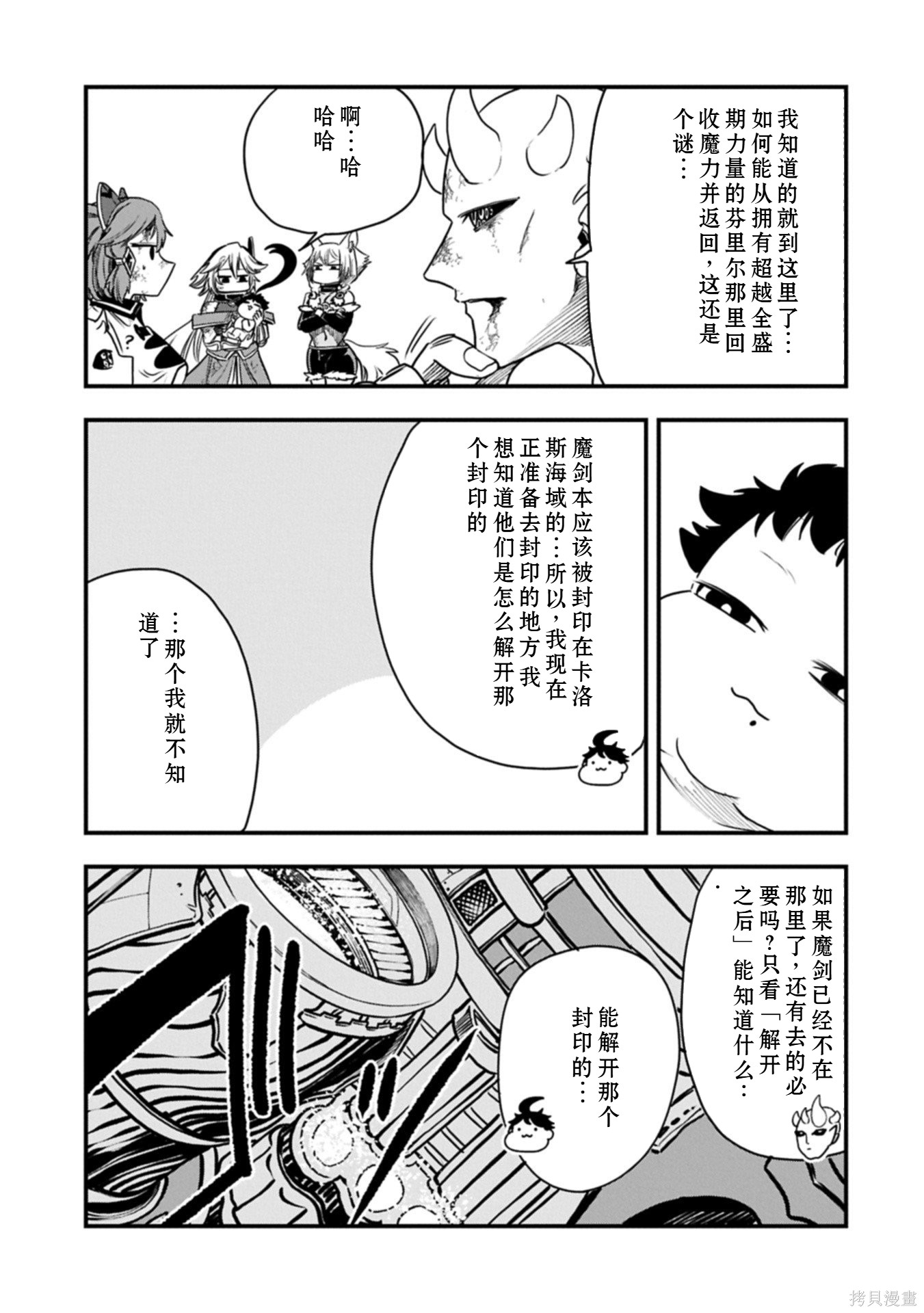 虽然刚出生就被抛弃了，可毕竟前世是大贤者，就淡定地活下去吧第64话机翻在线观看 - 第12张